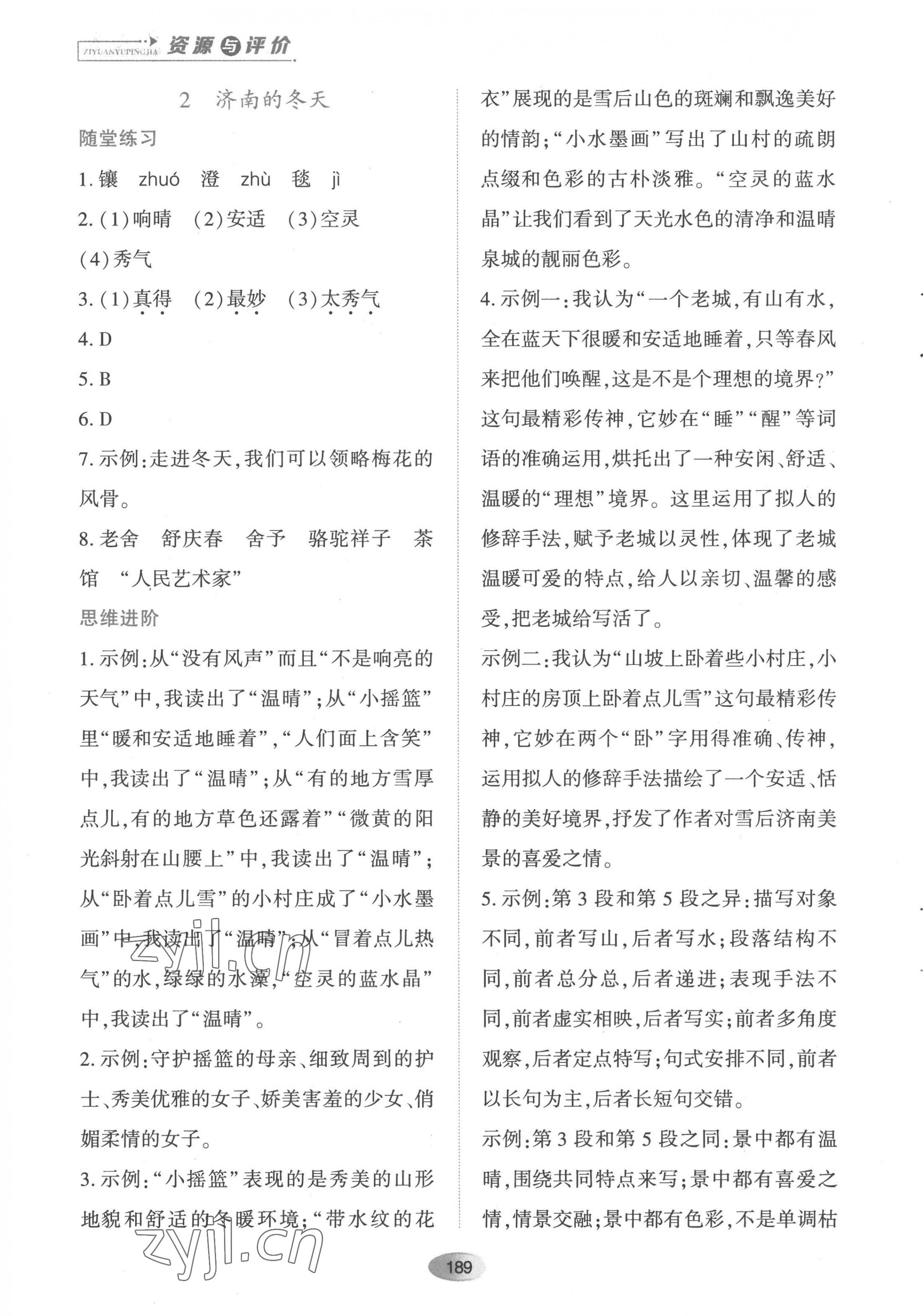 2022年資源與評(píng)價(jià)黑龍江教育出版社七年級(jí)語(yǔ)文上冊(cè)人教版 第3頁(yè)