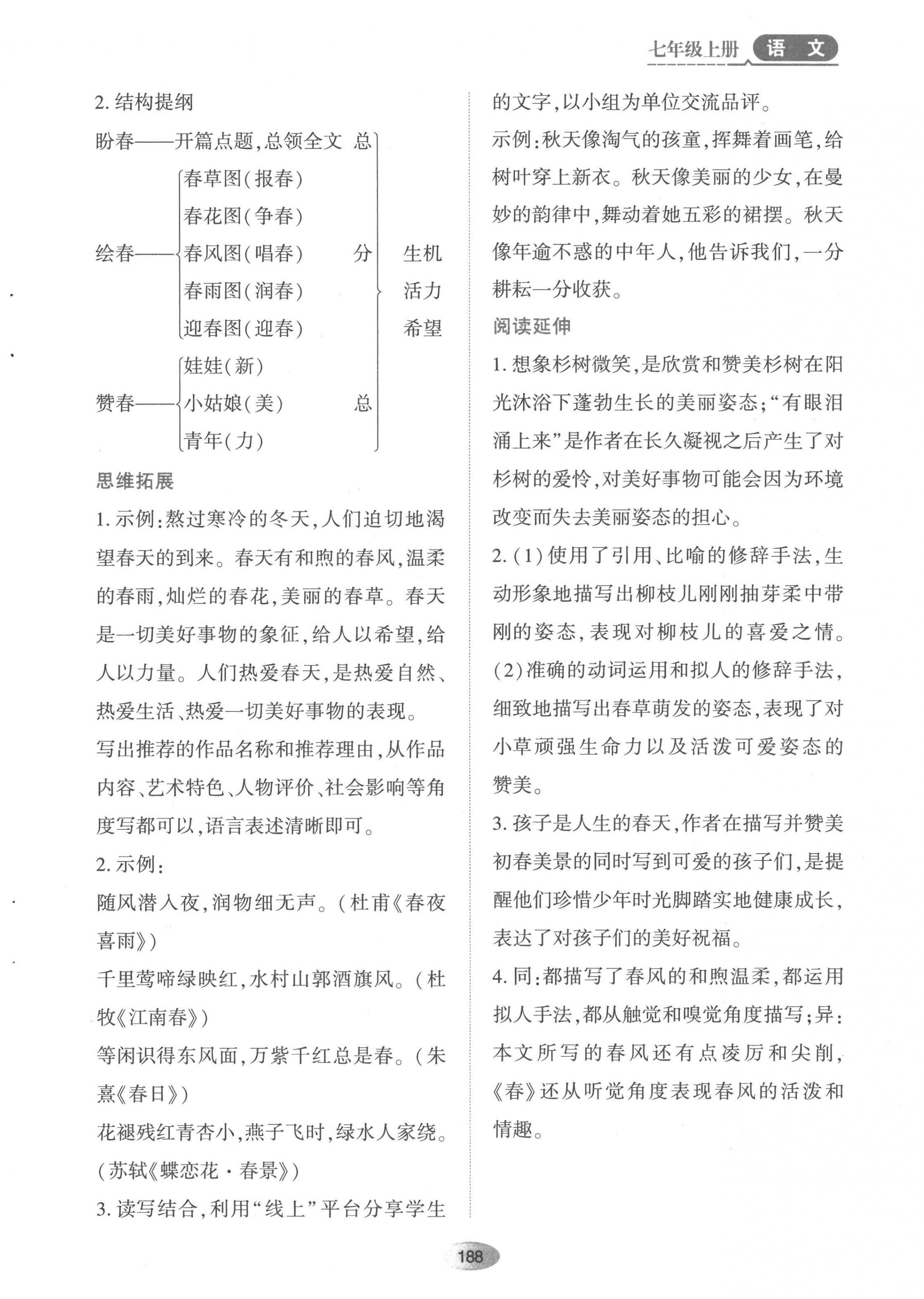 2022年資源與評(píng)價(jià)黑龍江教育出版社七年級(jí)語(yǔ)文上冊(cè)人教版 第2頁(yè)