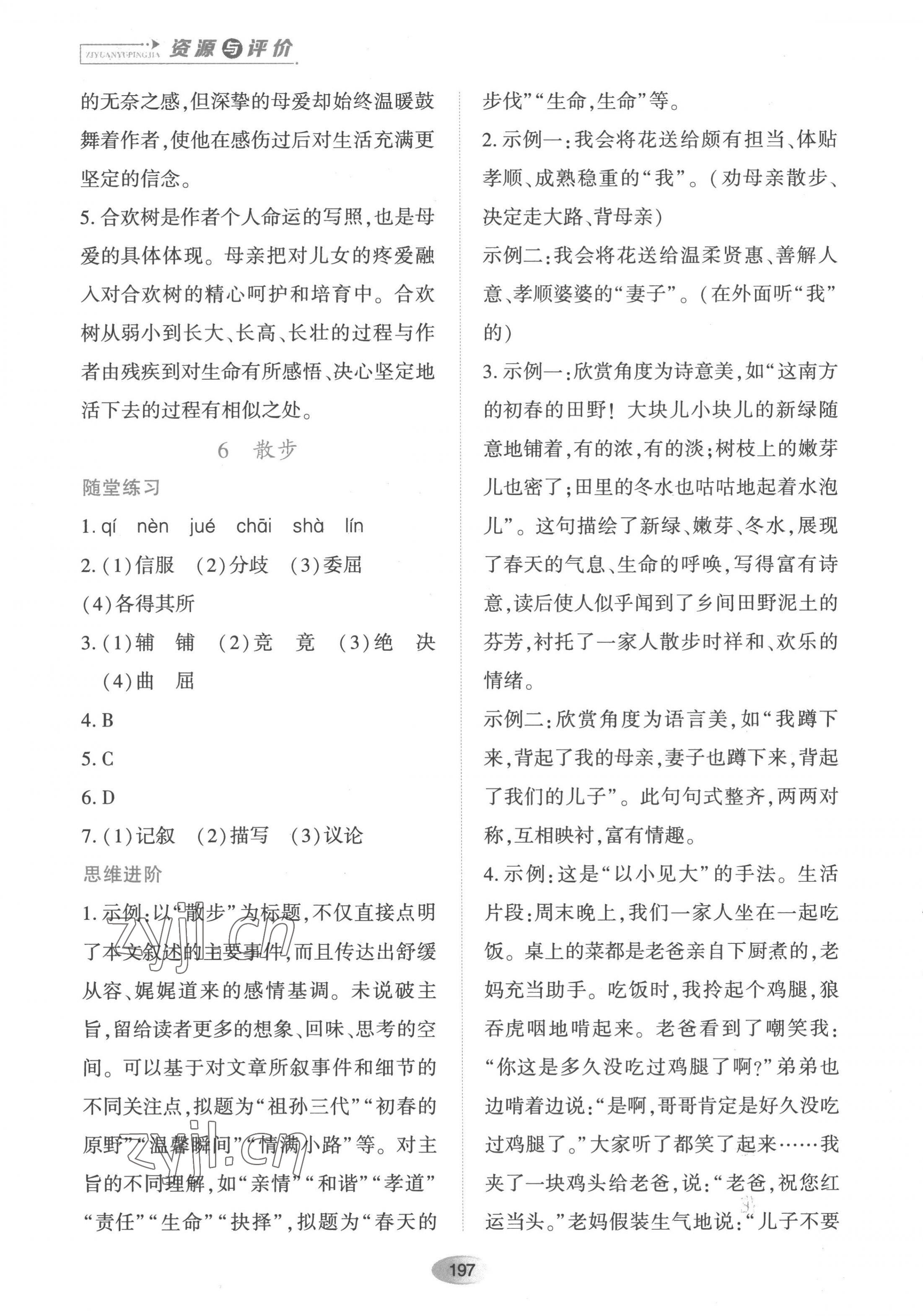 2022年資源與評價(jià)黑龍江教育出版社七年級語文上冊人教版 第11頁