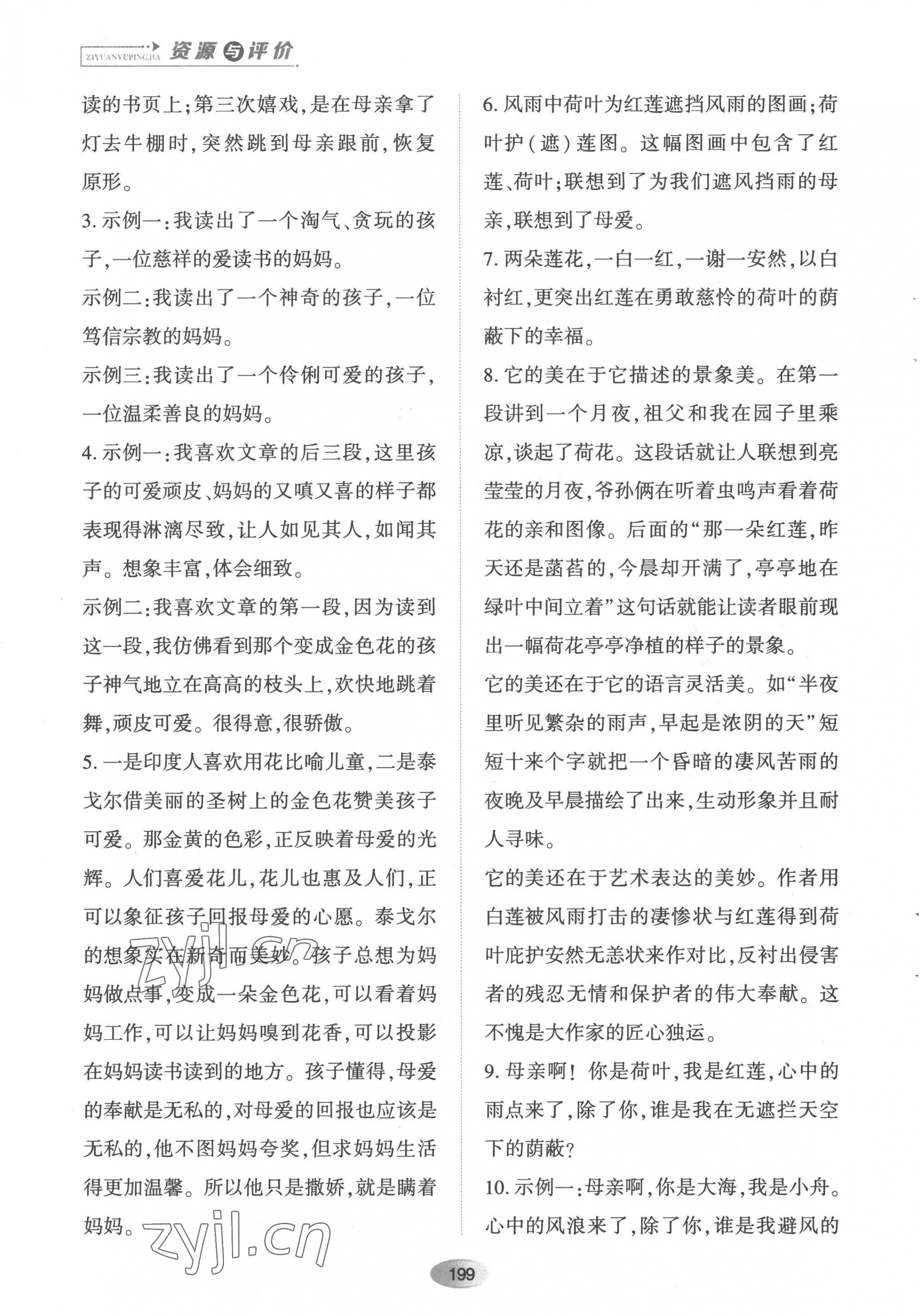 2022年資源與評價黑龍江教育出版社七年級語文上冊人教版 第13頁