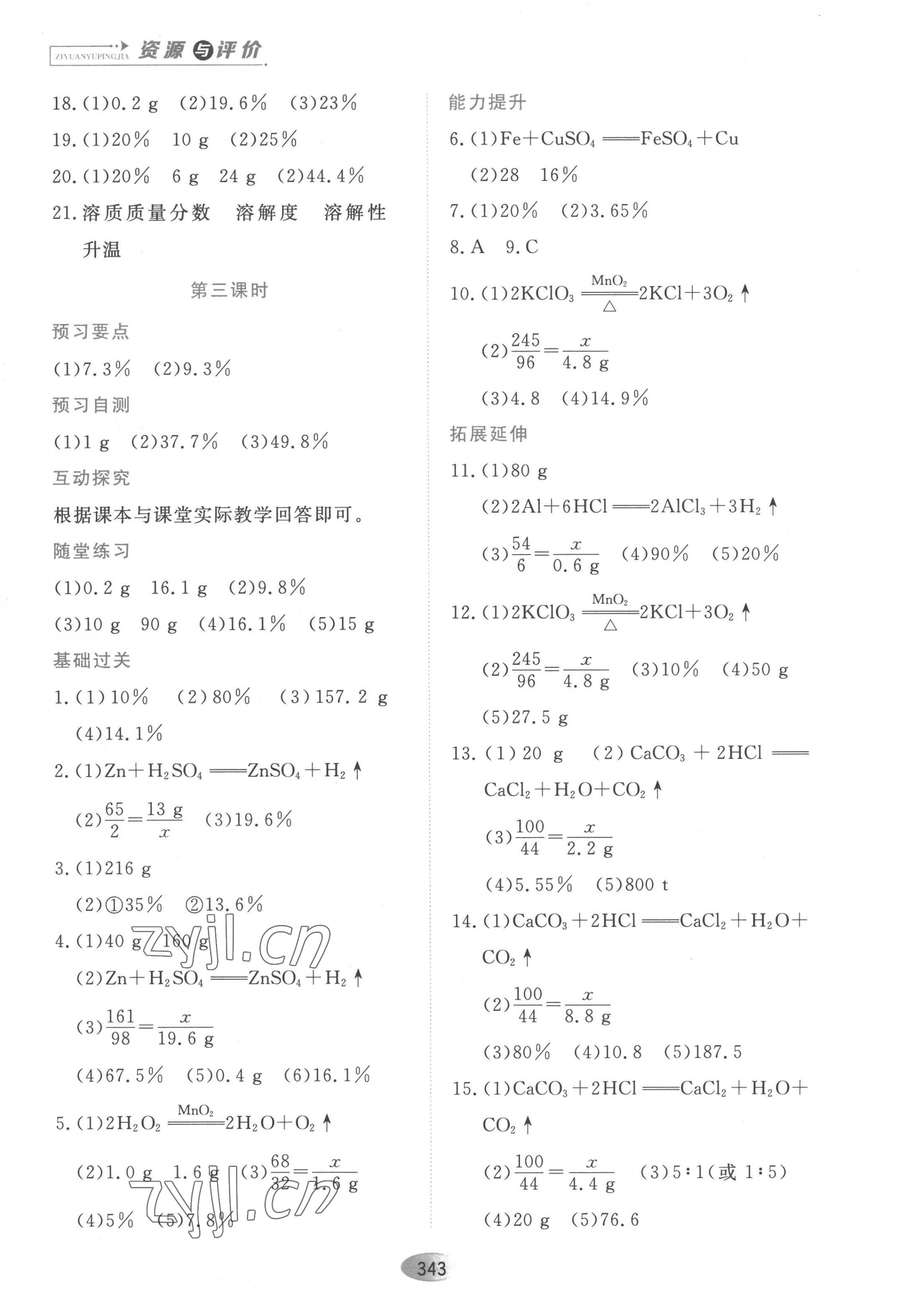 2022年資源與評價黑龍江教育出版社九年級化學全一冊人教版五四制 第13頁