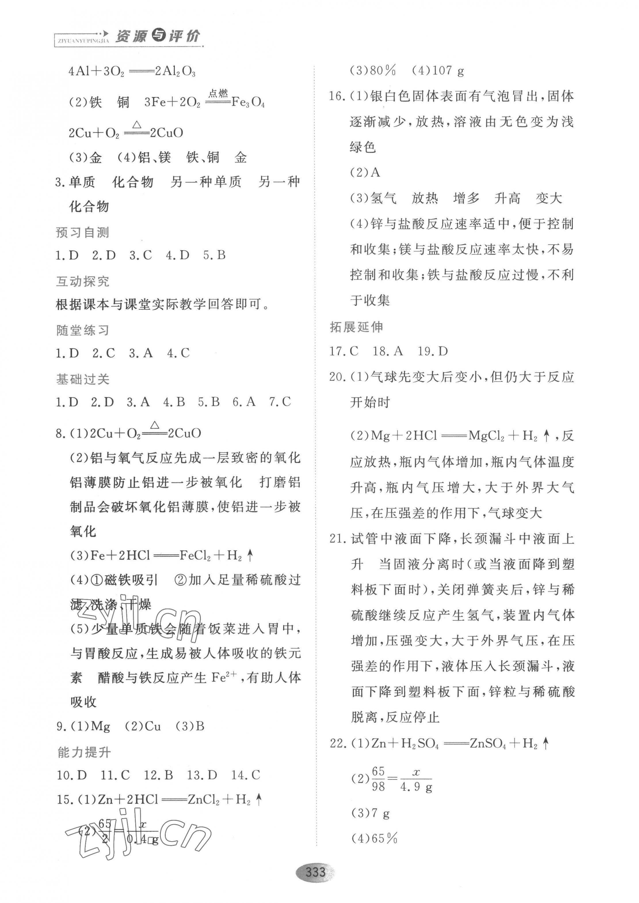 2022年資源與評價黑龍江教育出版社九年級化學(xué)全一冊人教版五四制 第3頁