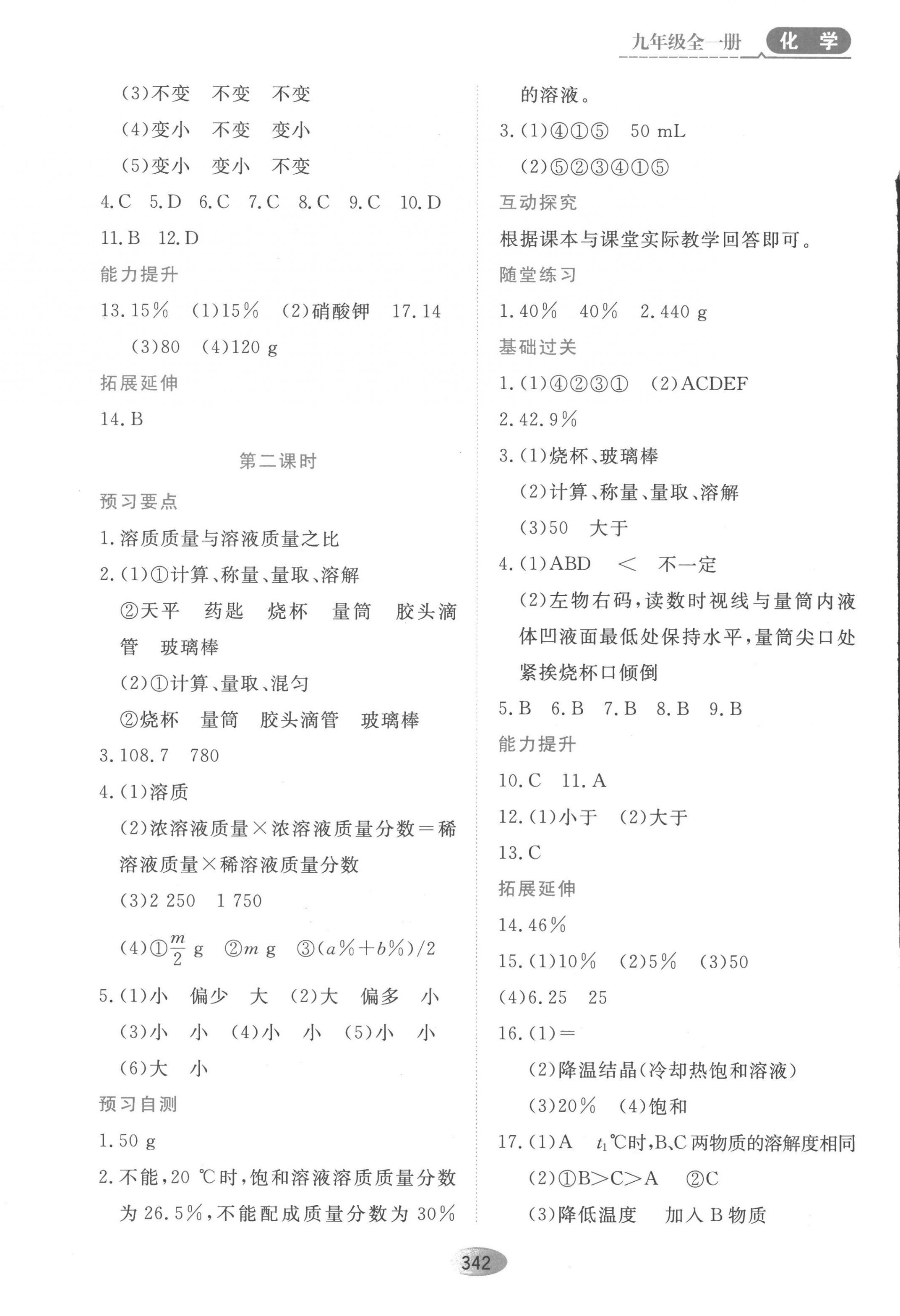 2022年資源與評(píng)價(jià)黑龍江教育出版社九年級(jí)化學(xué)全一冊(cè)人教版五四制 第12頁(yè)