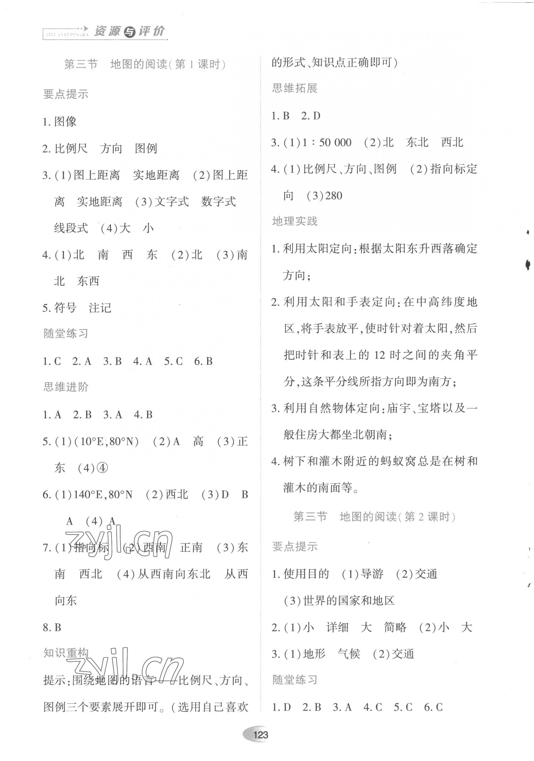 2022年資源與評價(jià)黑龍江教育出版社七年級地理上冊人教版 第5頁