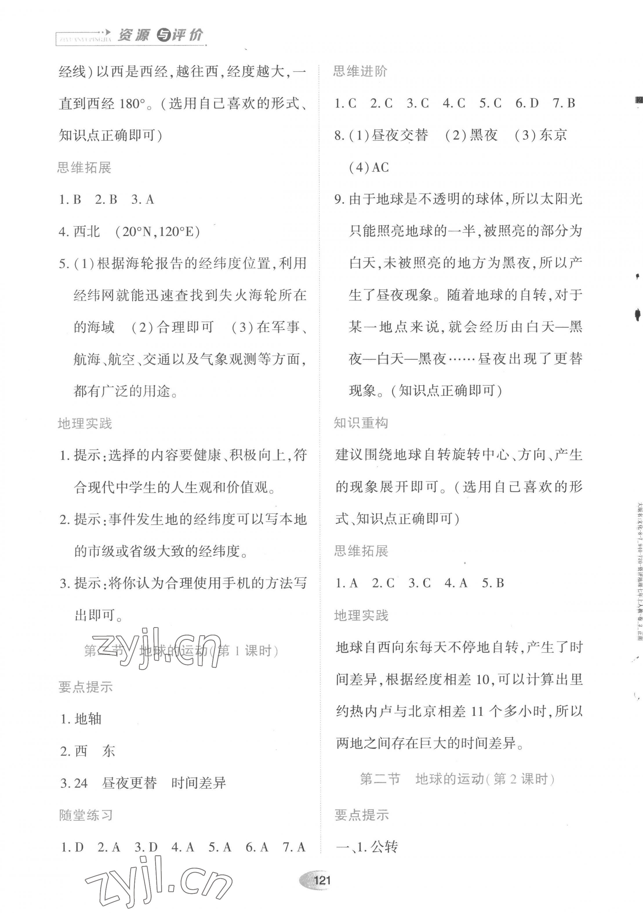 2022年资源与评价黑龙江教育出版社七年级地理上册人教版 第3页