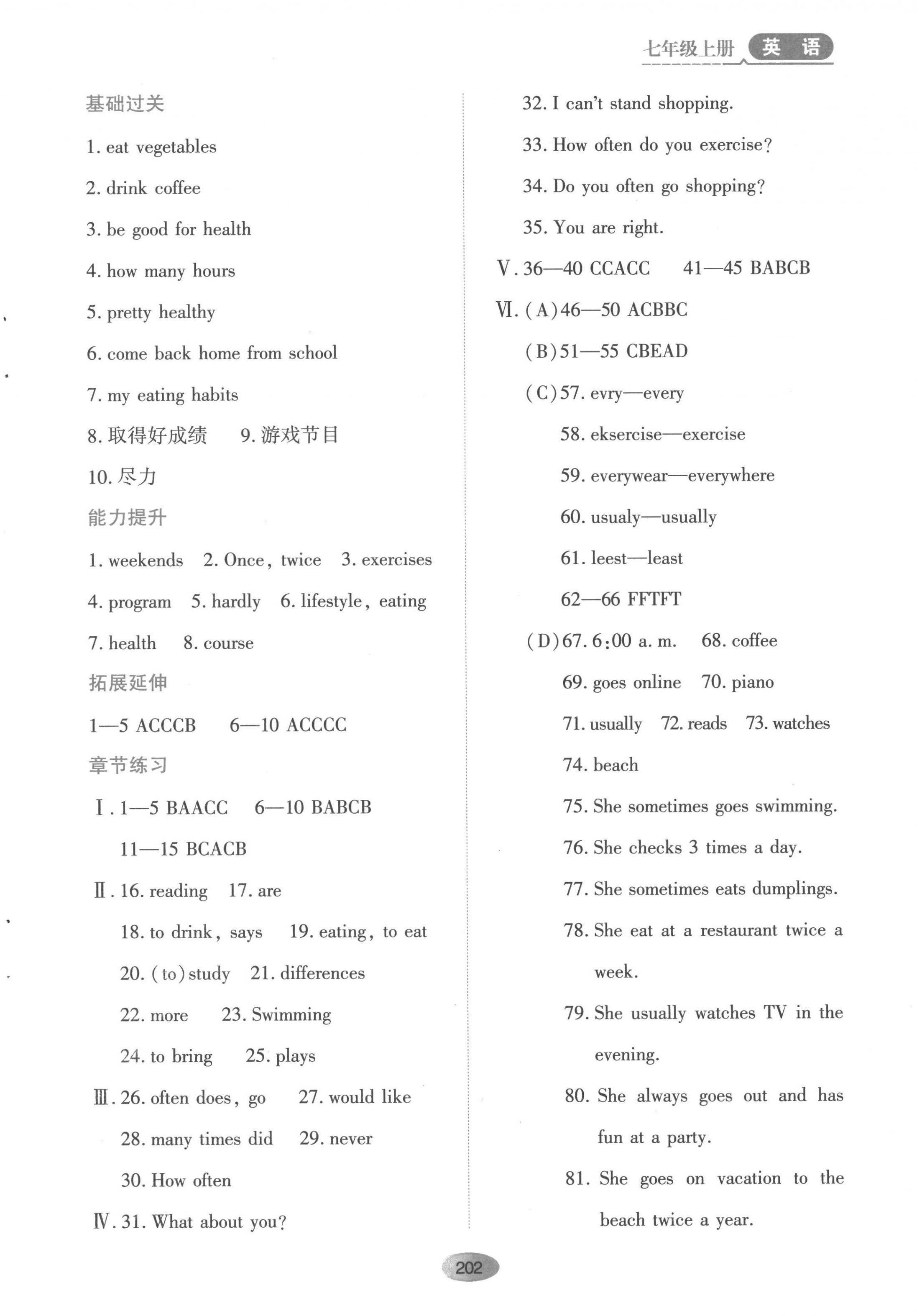 2022年資源與評價黑龍江教育出版社七年級英語上冊魯教版五四制 第8頁