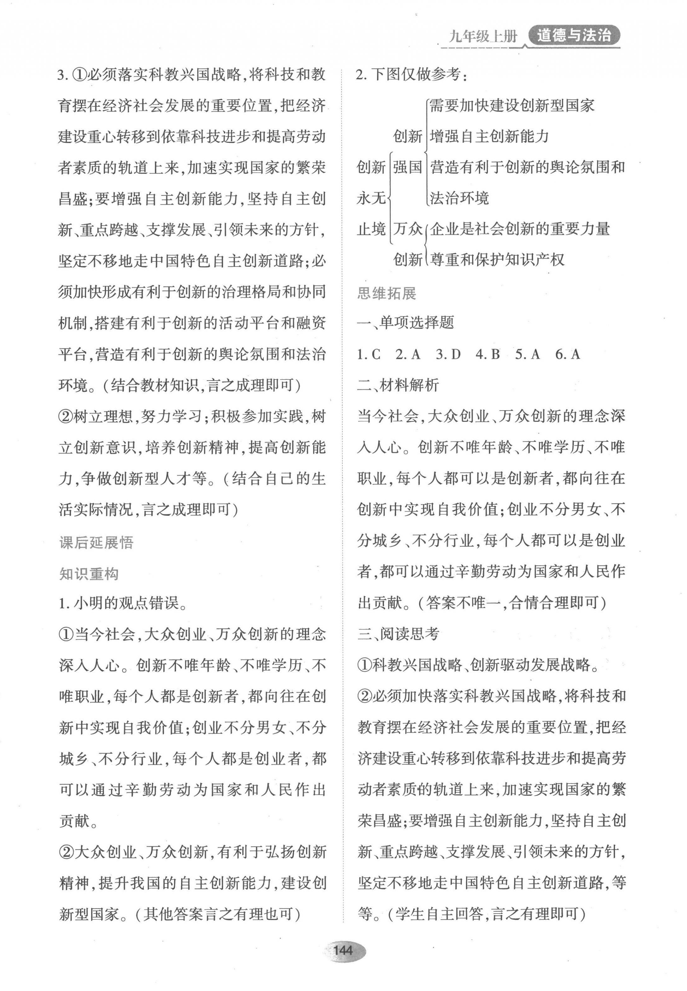 2022年資源與評價黑龍江教育出版社九年級道德與法治上冊人教版 第6頁