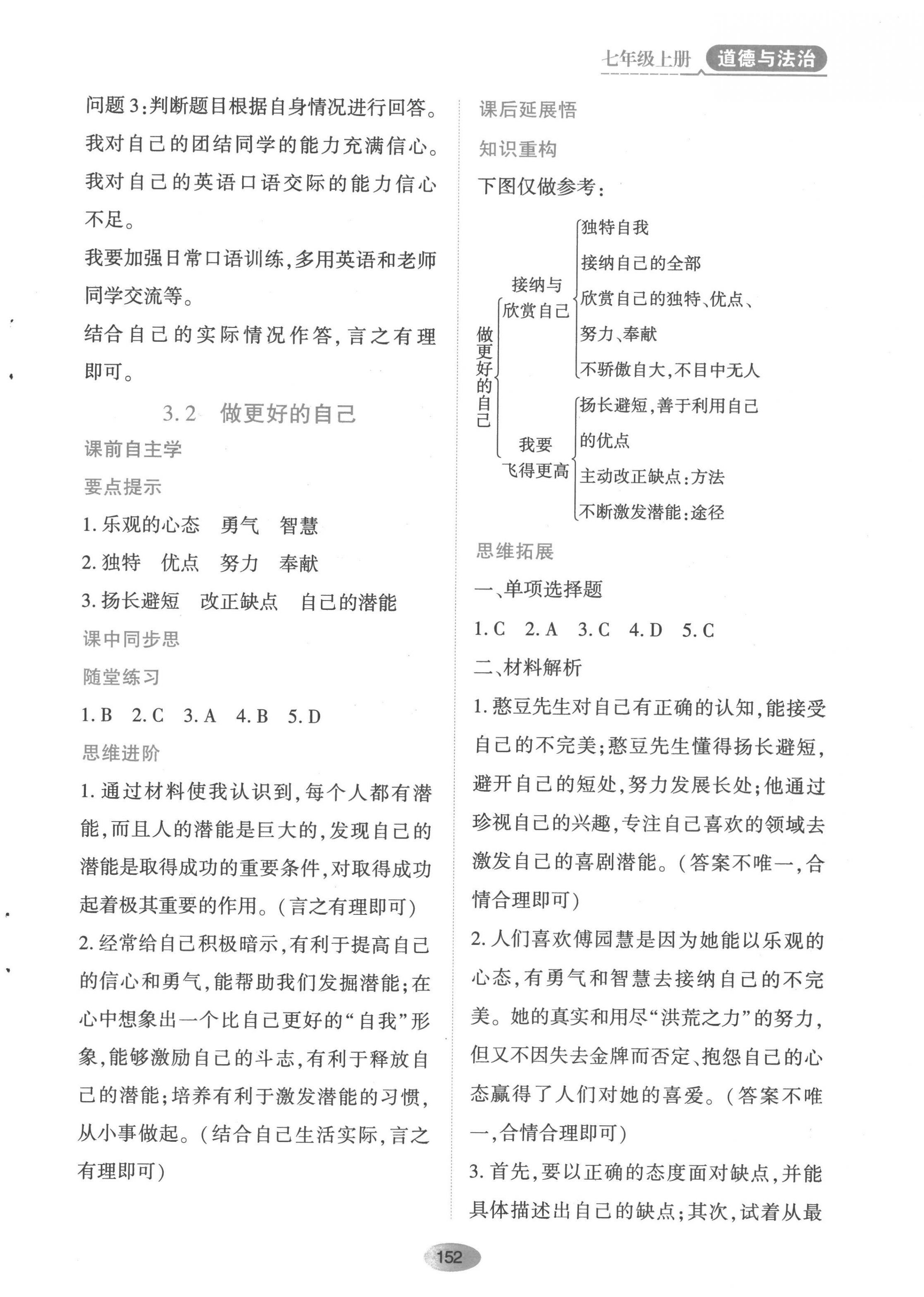 2022年資源與評價黑龍江教育出版社七年級道德與法治上冊人教版 第6頁