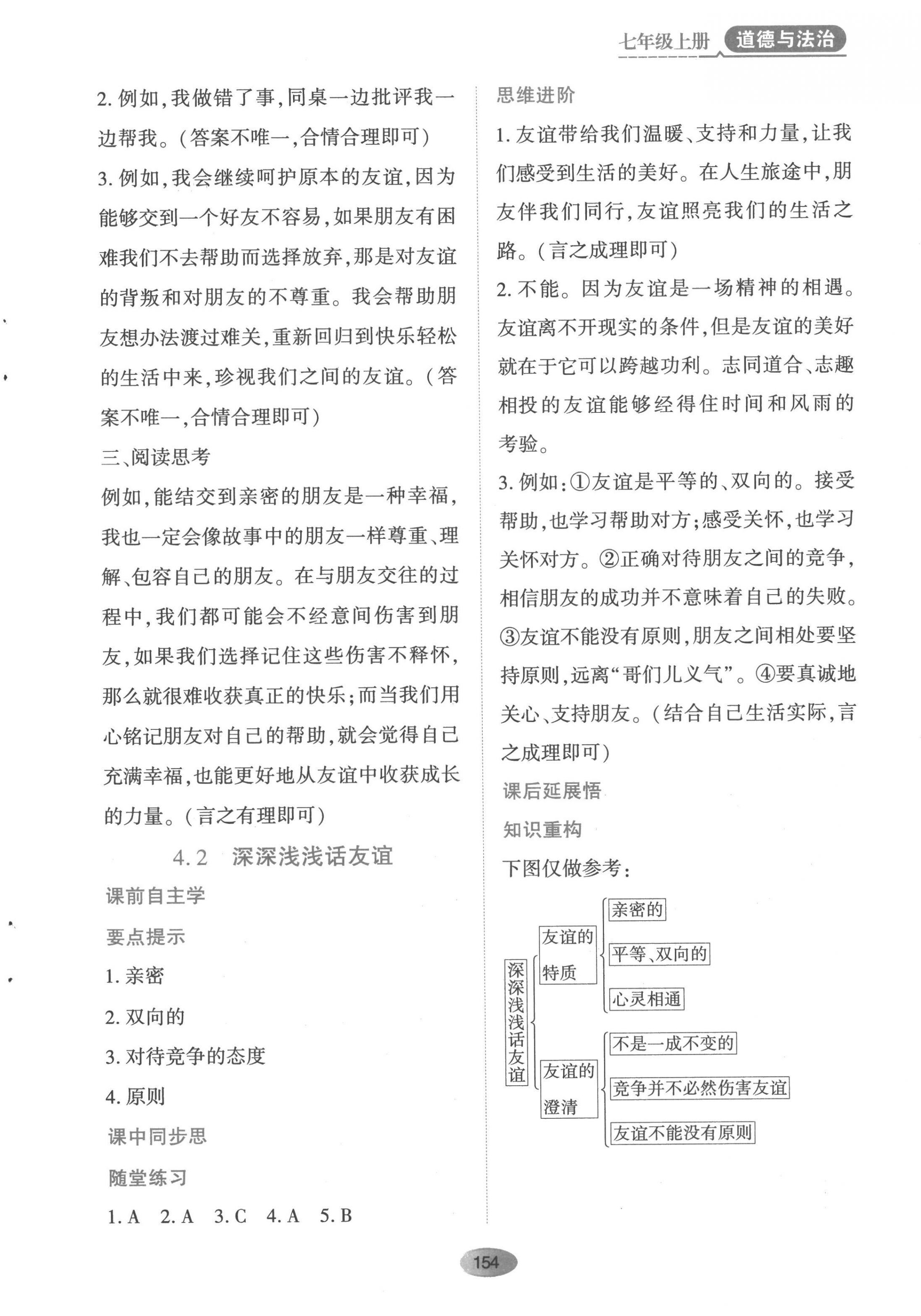 2022年資源與評價黑龍江教育出版社七年級道德與法治上冊人教版 第8頁