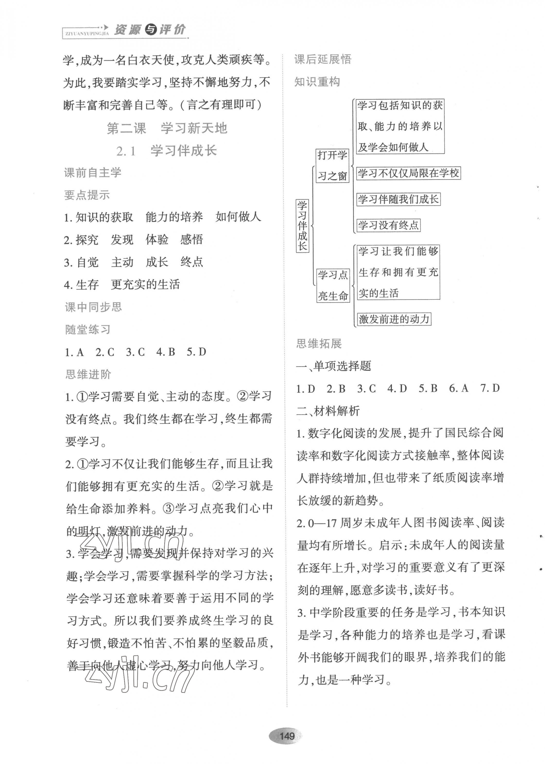 2022年資源與評(píng)價(jià)黑龍江教育出版社七年級(jí)道德與法治上冊(cè)人教版 第3頁