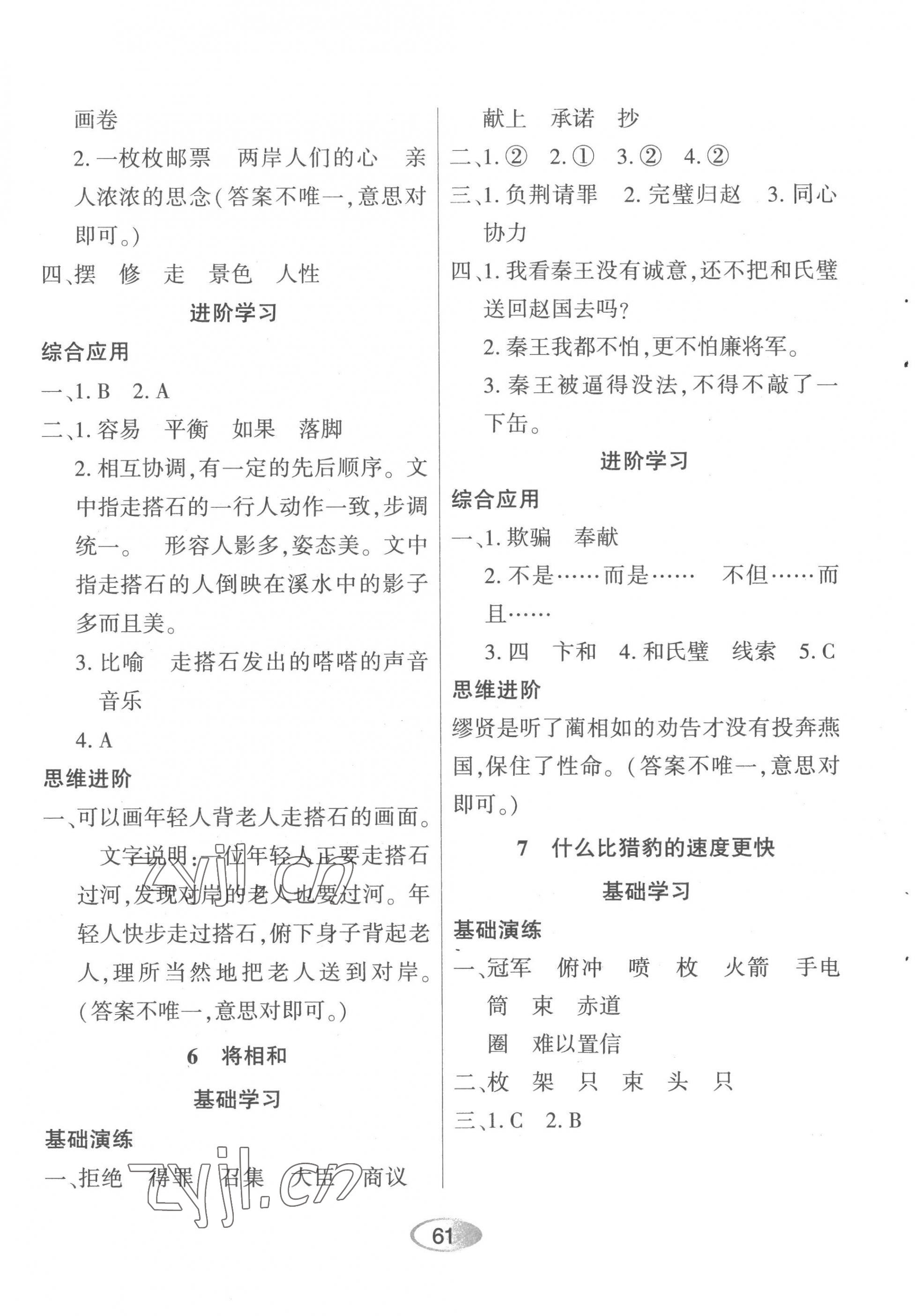 2022年資源與評價(jià)黑龍江教育出版社五年級語文上冊人教版 第5頁