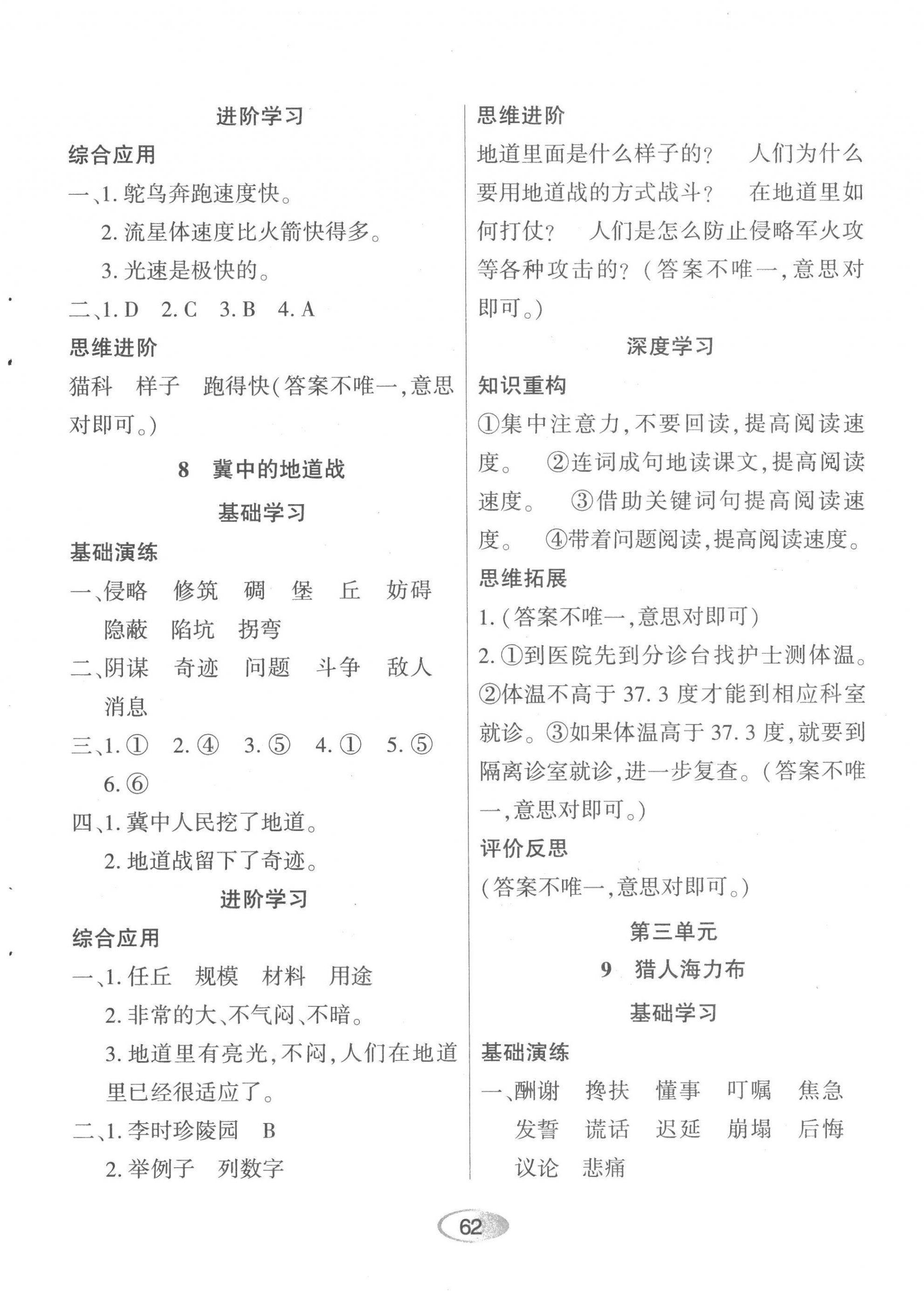 2022年資源與評價(jià)黑龍江教育出版社五年級語文上冊人教版 第6頁