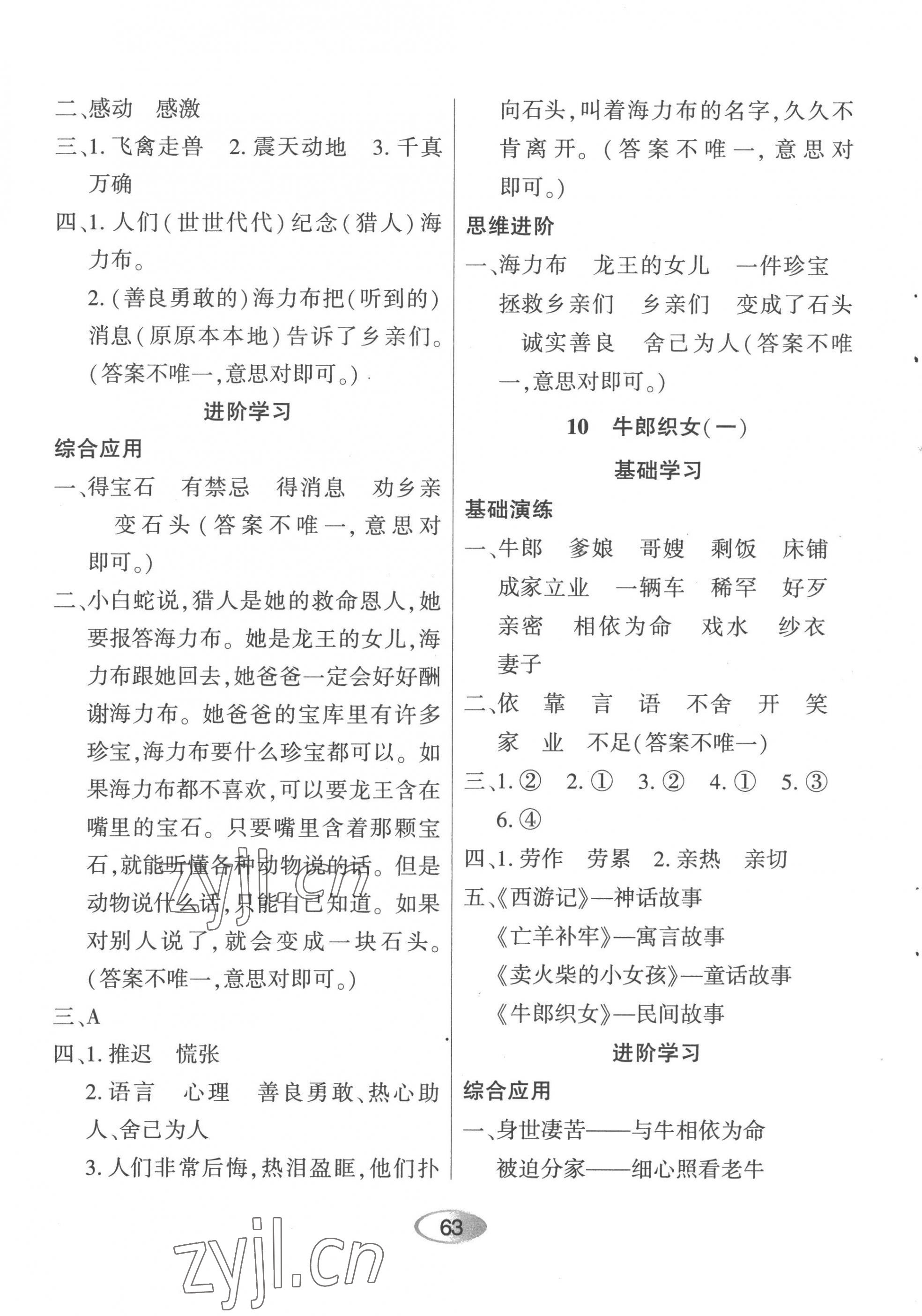 2022年資源與評價黑龍江教育出版社五年級語文上冊人教版 第7頁