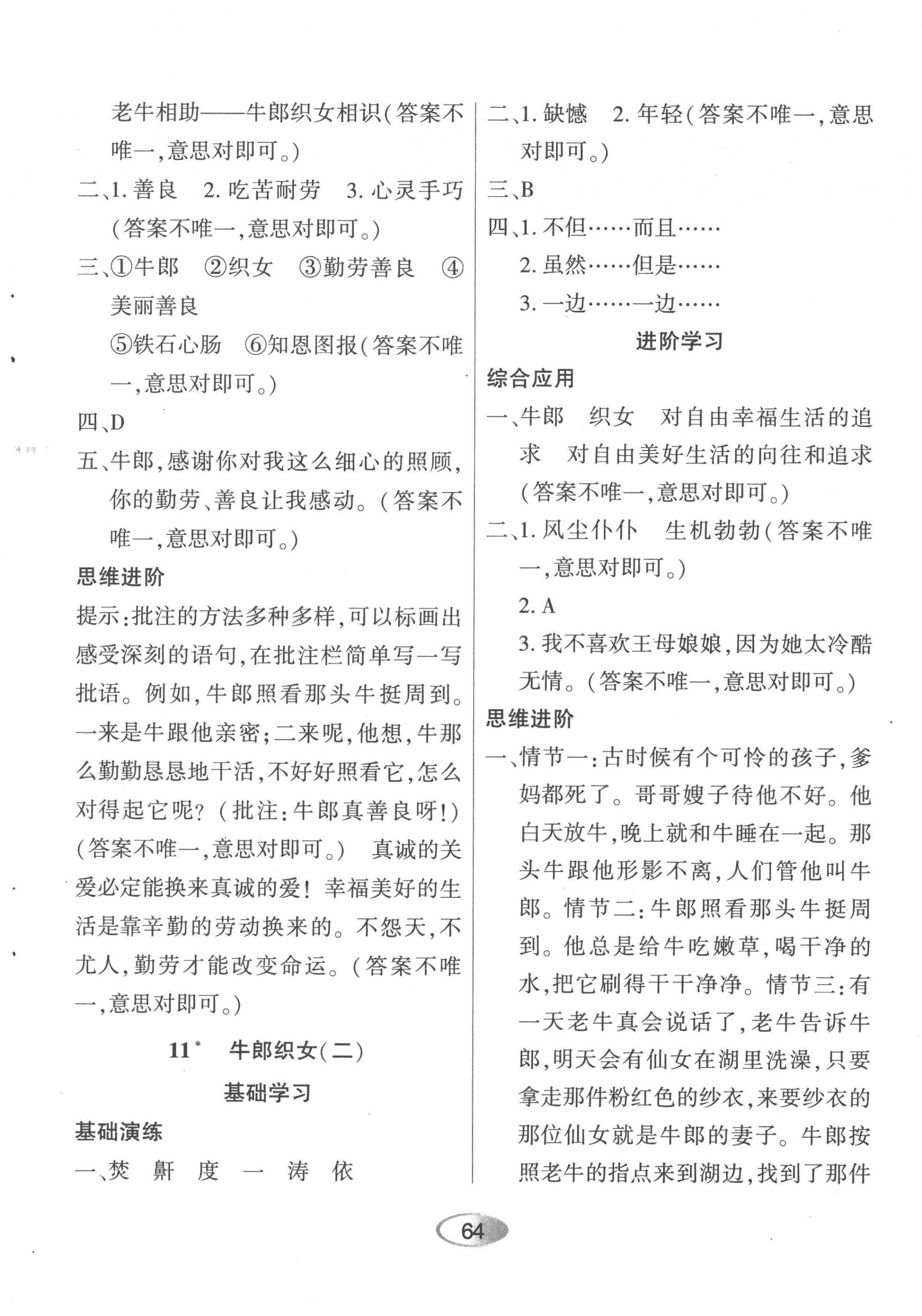 2022年資源與評價黑龍江教育出版社五年級語文上冊人教版 第8頁