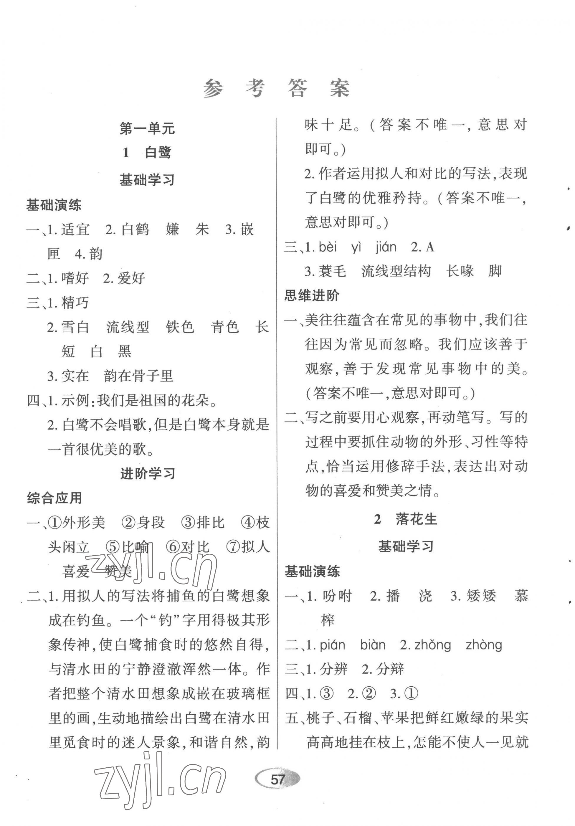 2022年資源與評價黑龍江教育出版社五年級語文上冊人教版 第1頁