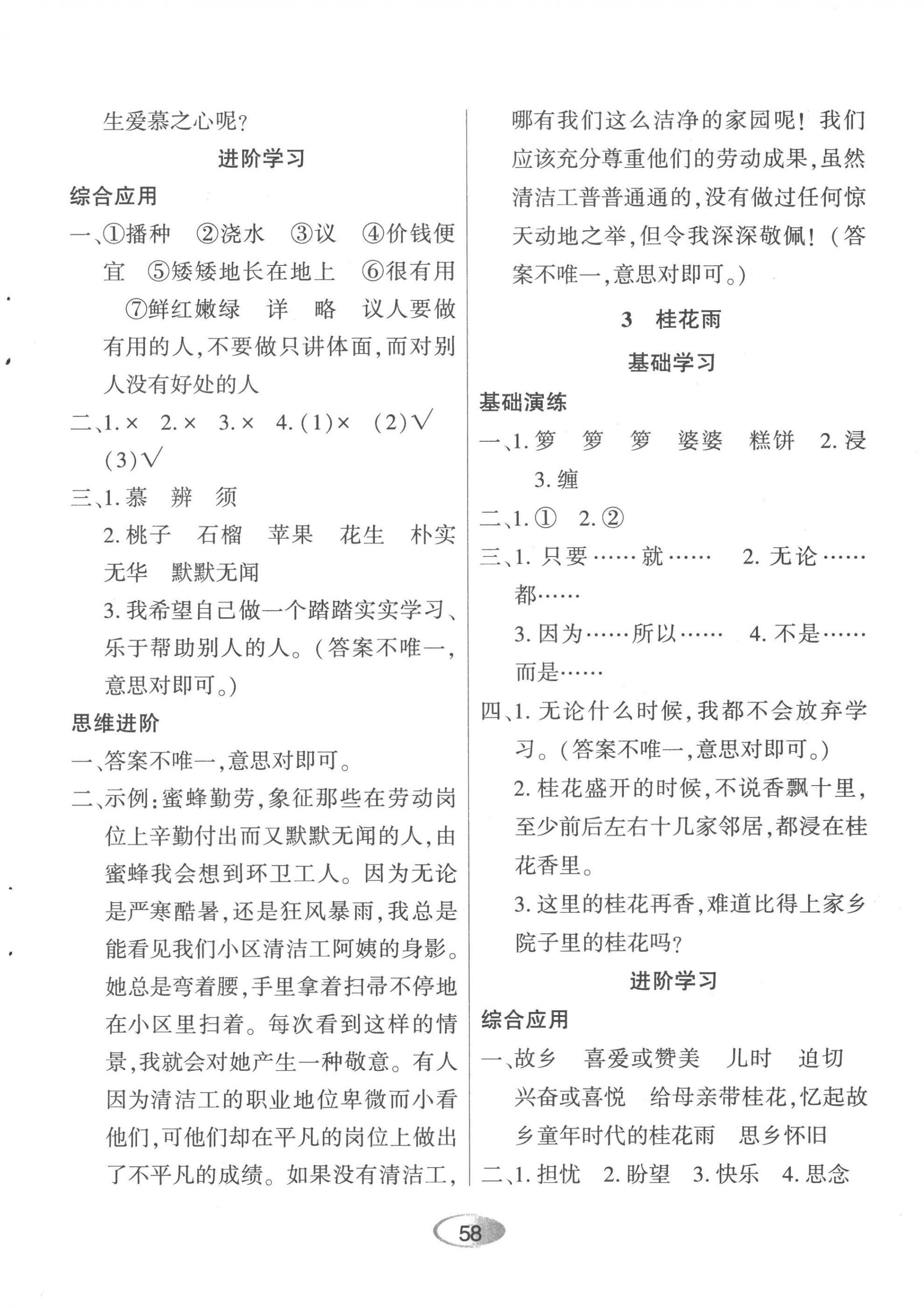 2022年資源與評價(jià)黑龍江教育出版社五年級語文上冊人教版 第2頁