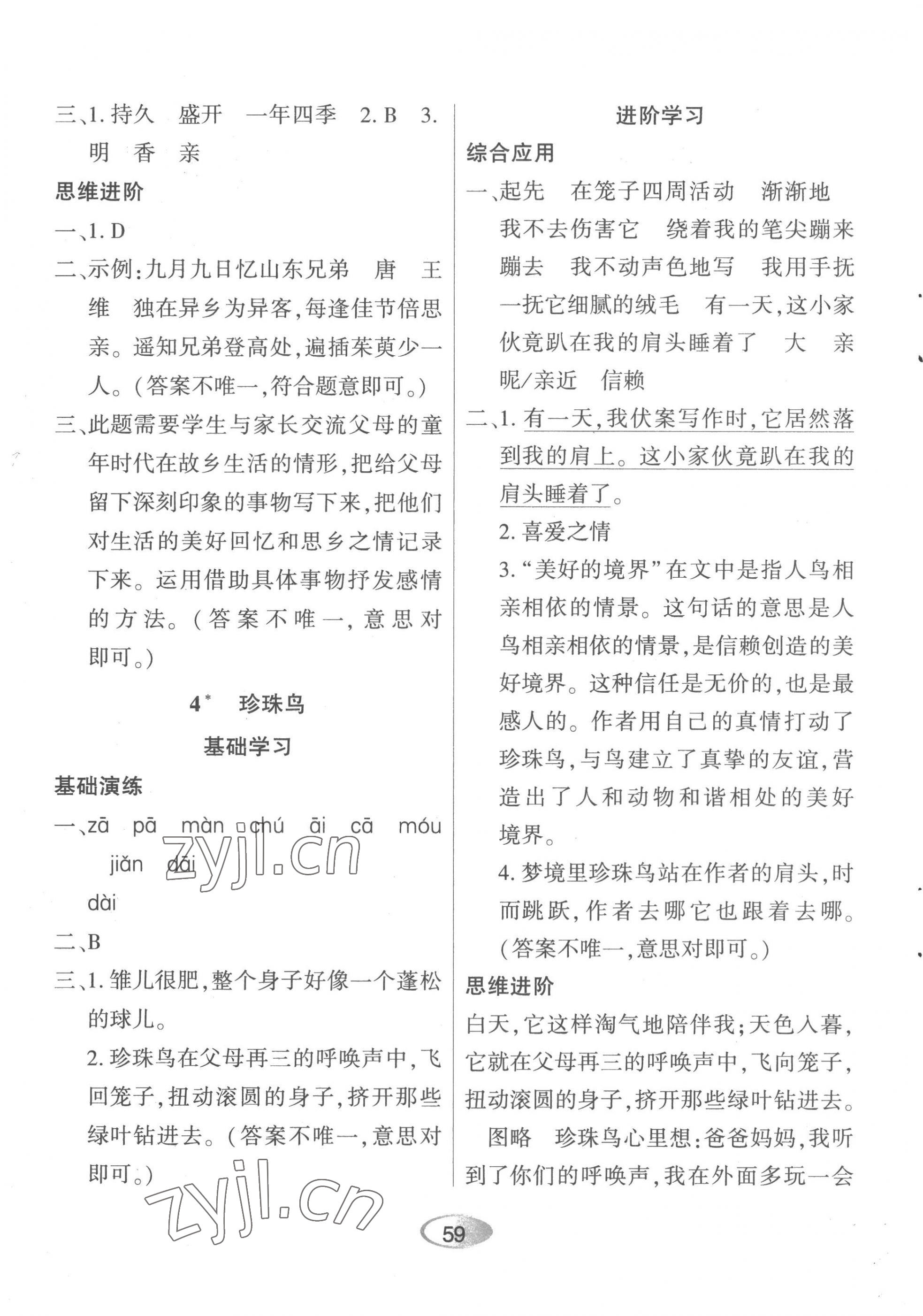 2022年資源與評(píng)價(jià)黑龍江教育出版社五年級(jí)語(yǔ)文上冊(cè)人教版 第3頁(yè)