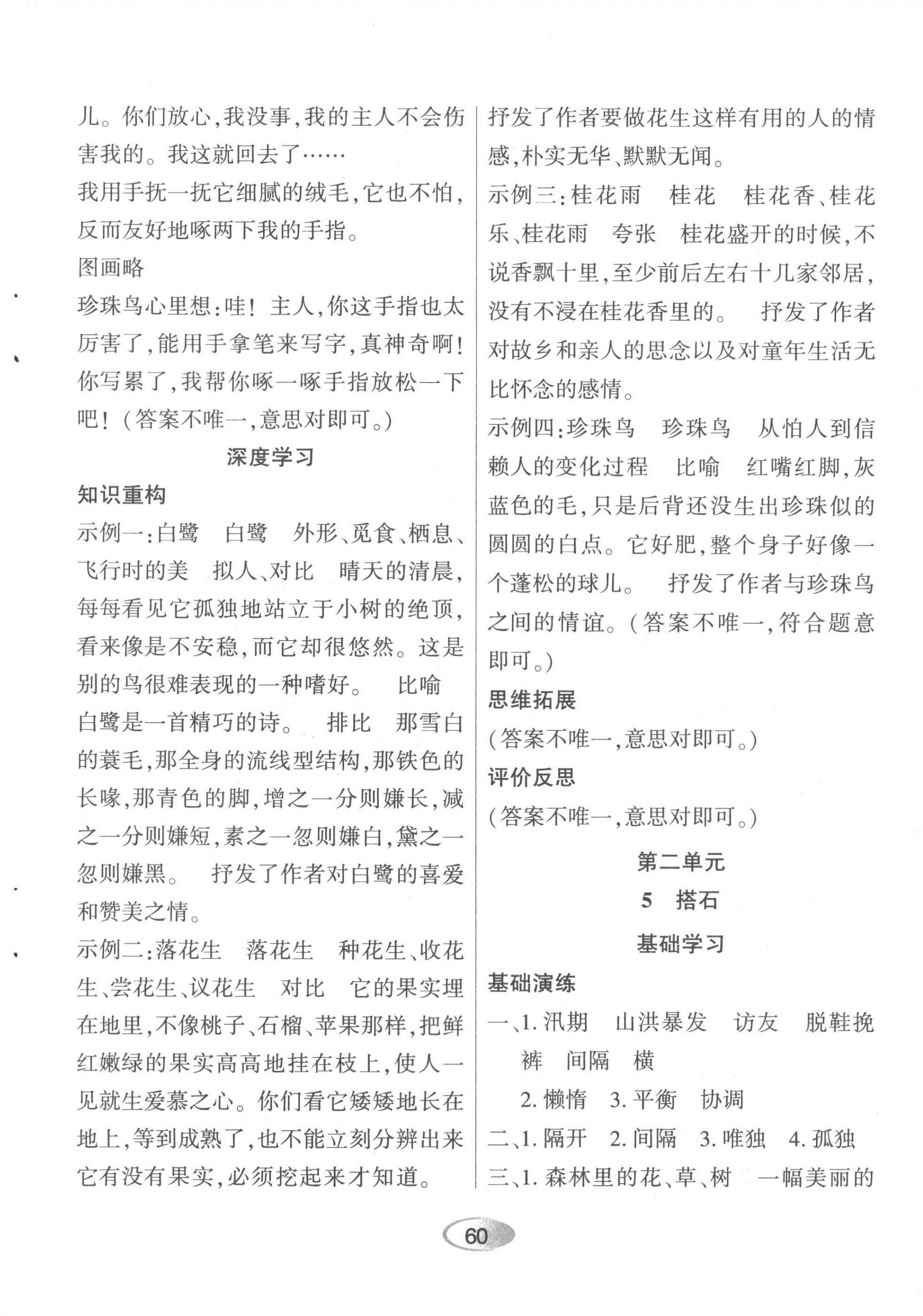 2022年資源與評(píng)價(jià)黑龍江教育出版社五年級(jí)語(yǔ)文上冊(cè)人教版 第4頁(yè)