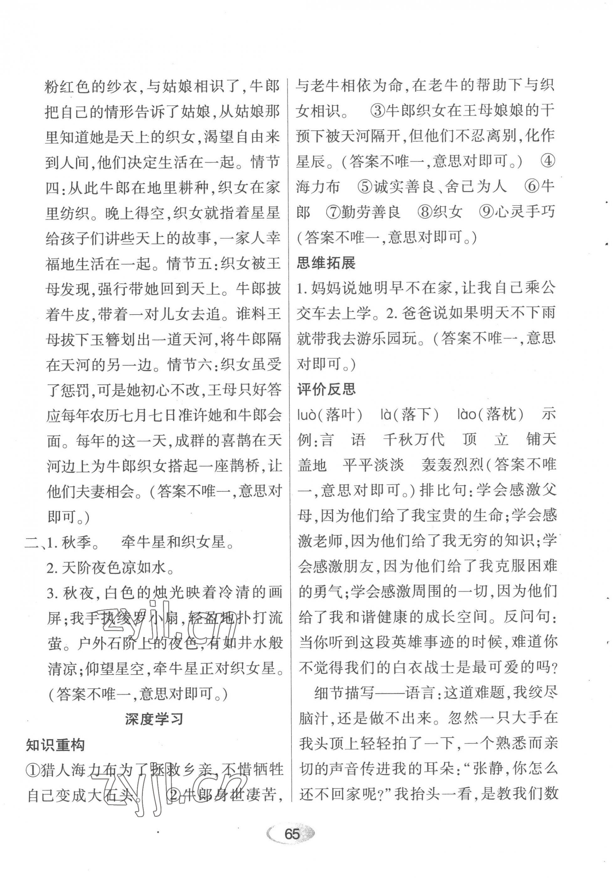 2022年資源與評價(jià)黑龍江教育出版社五年級(jí)語文上冊人教版 第9頁