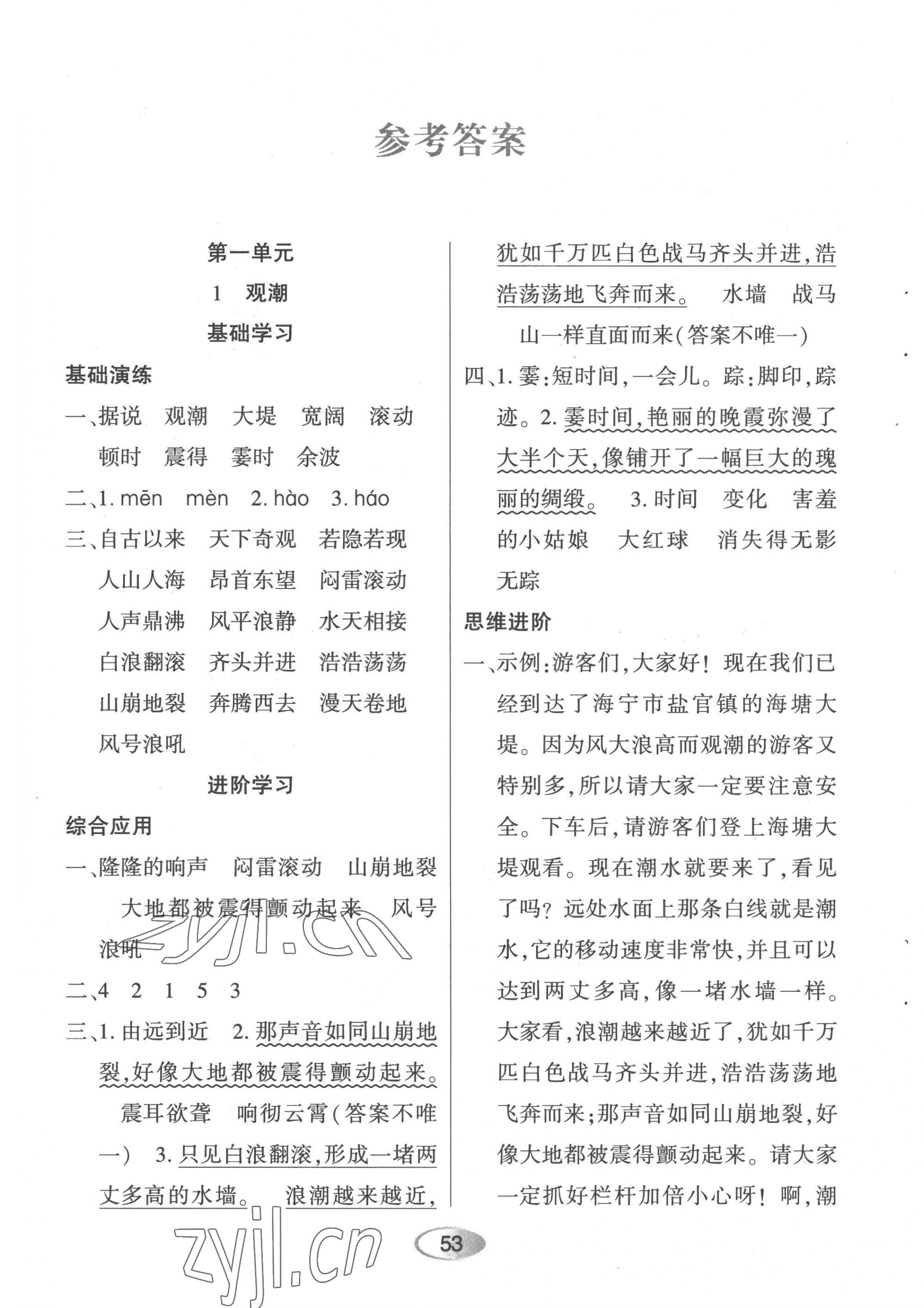 2022年資源與評價(jià)黑龍江教育出版社四年級語文上冊人教版 第1頁