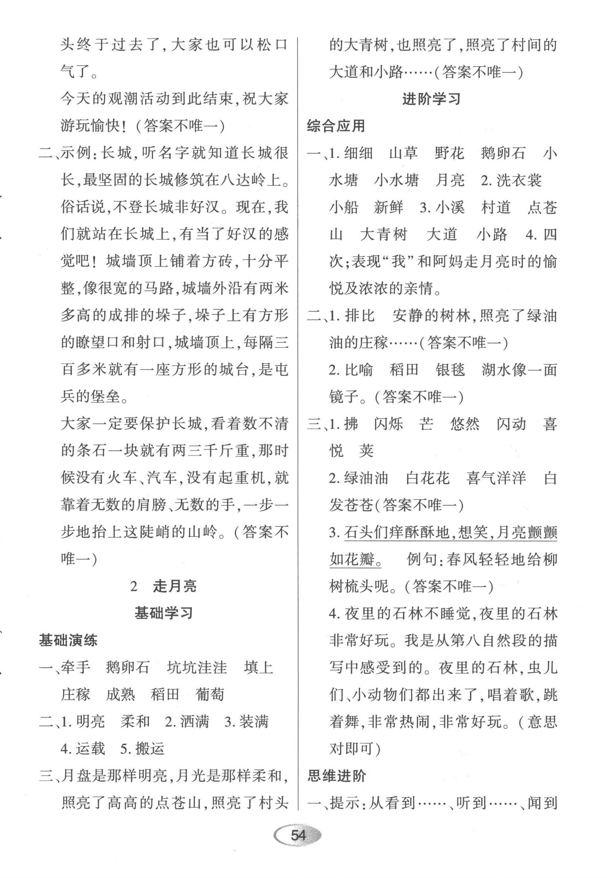 2022年資源與評(píng)價(jià)黑龍江教育出版社四年級(jí)語(yǔ)文上冊(cè)人教版 第2頁(yè)