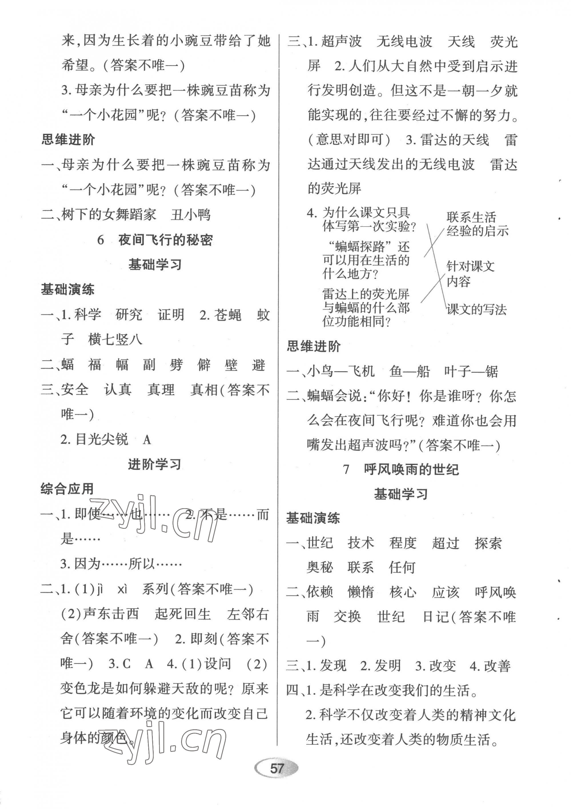 2022年資源與評價黑龍江教育出版社四年級語文上冊人教版 第5頁