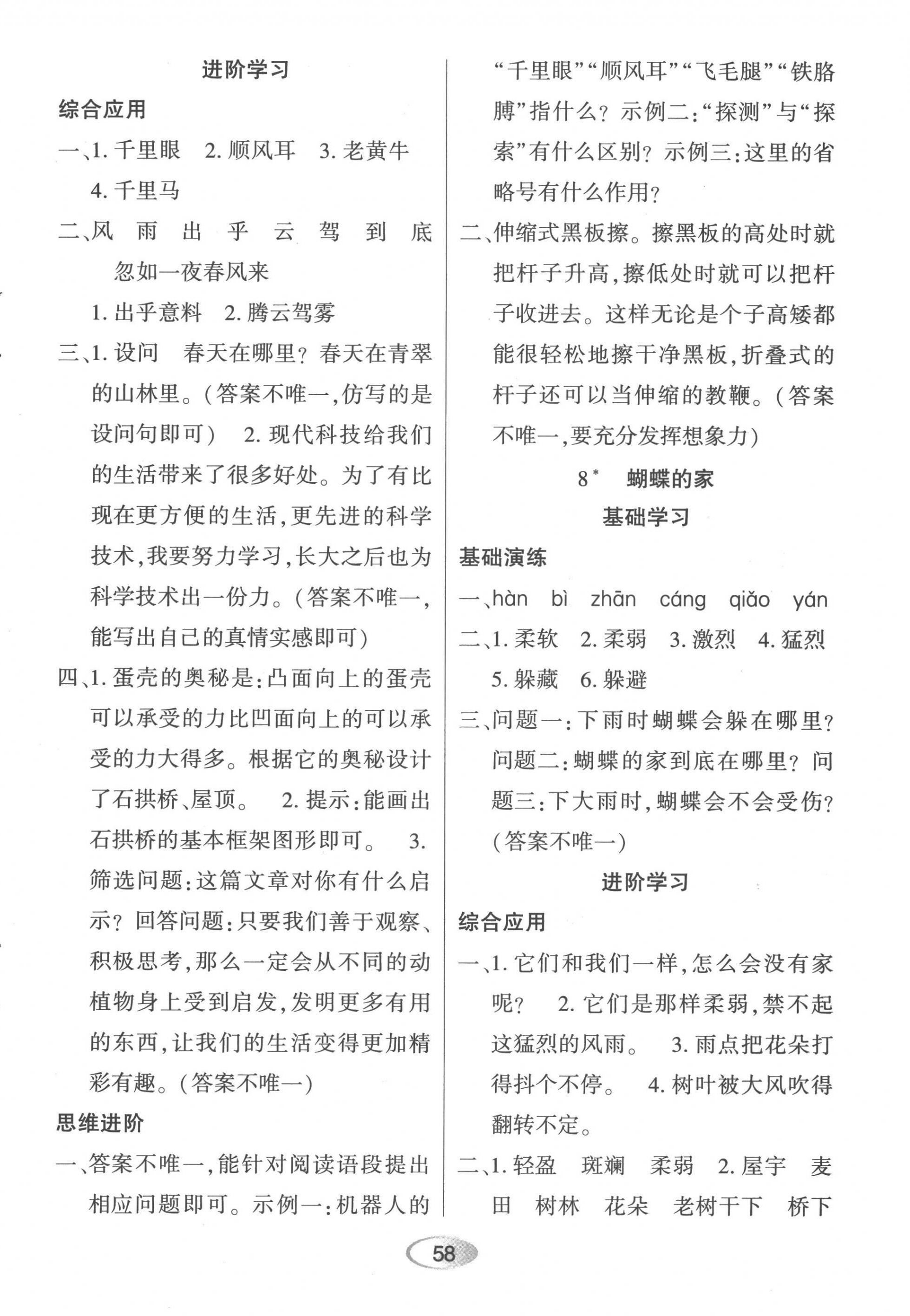 2022年資源與評價黑龍江教育出版社四年級語文上冊人教版 第6頁