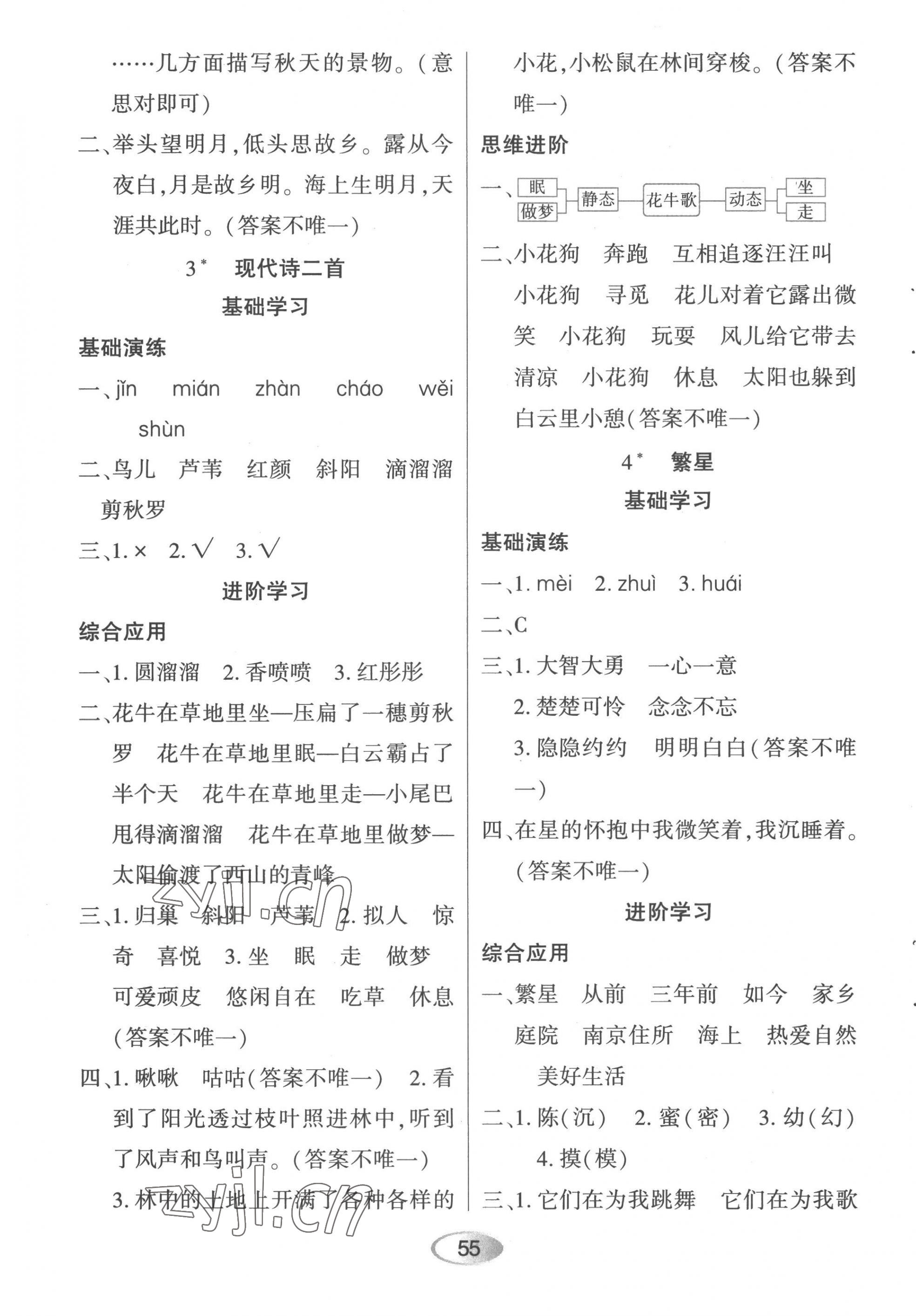 2022年資源與評價(jià)黑龍江教育出版社四年級語文上冊人教版 第3頁