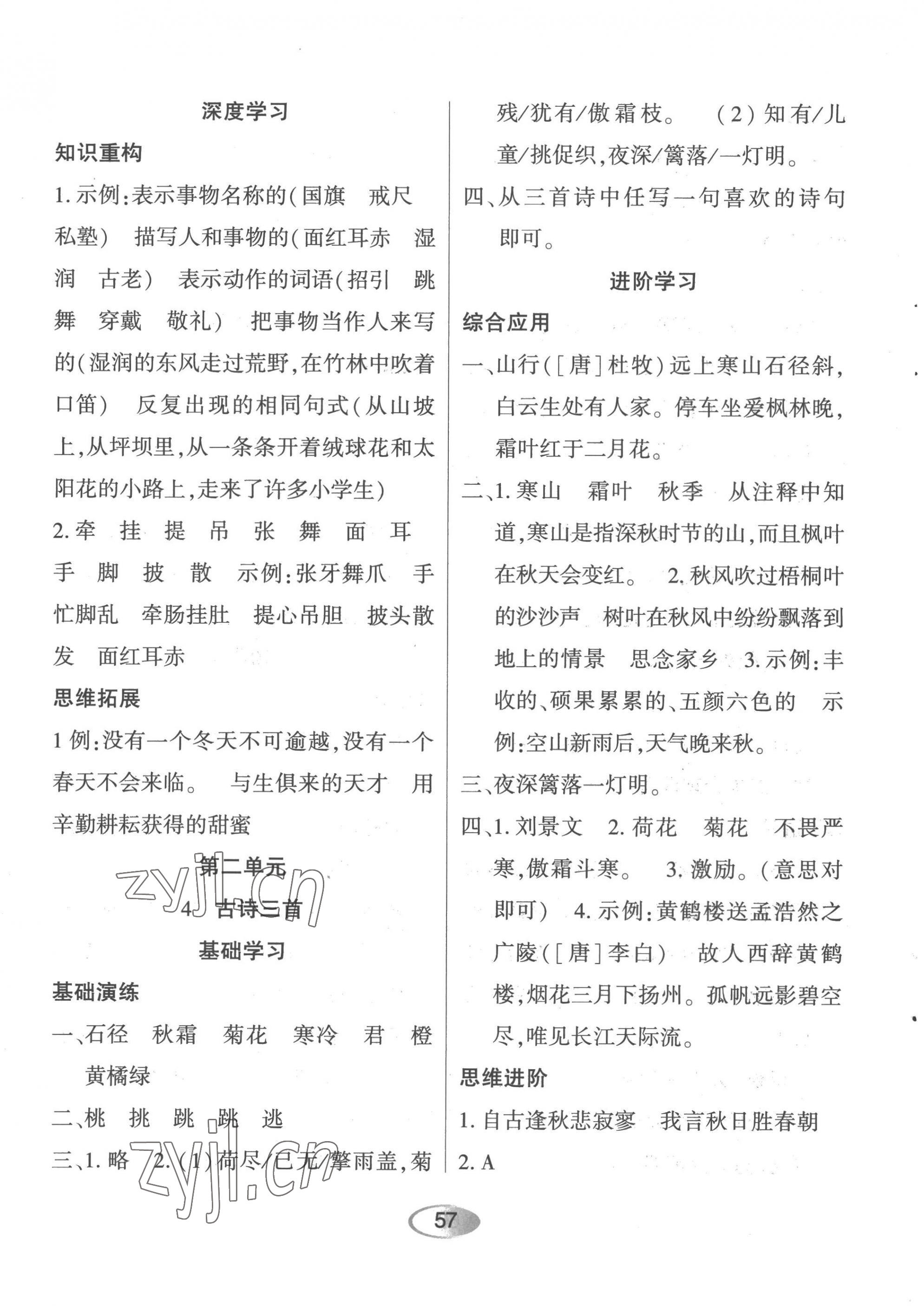 2022年資源與評價黑龍江教育出版社三年級語文上冊人教版 第3頁