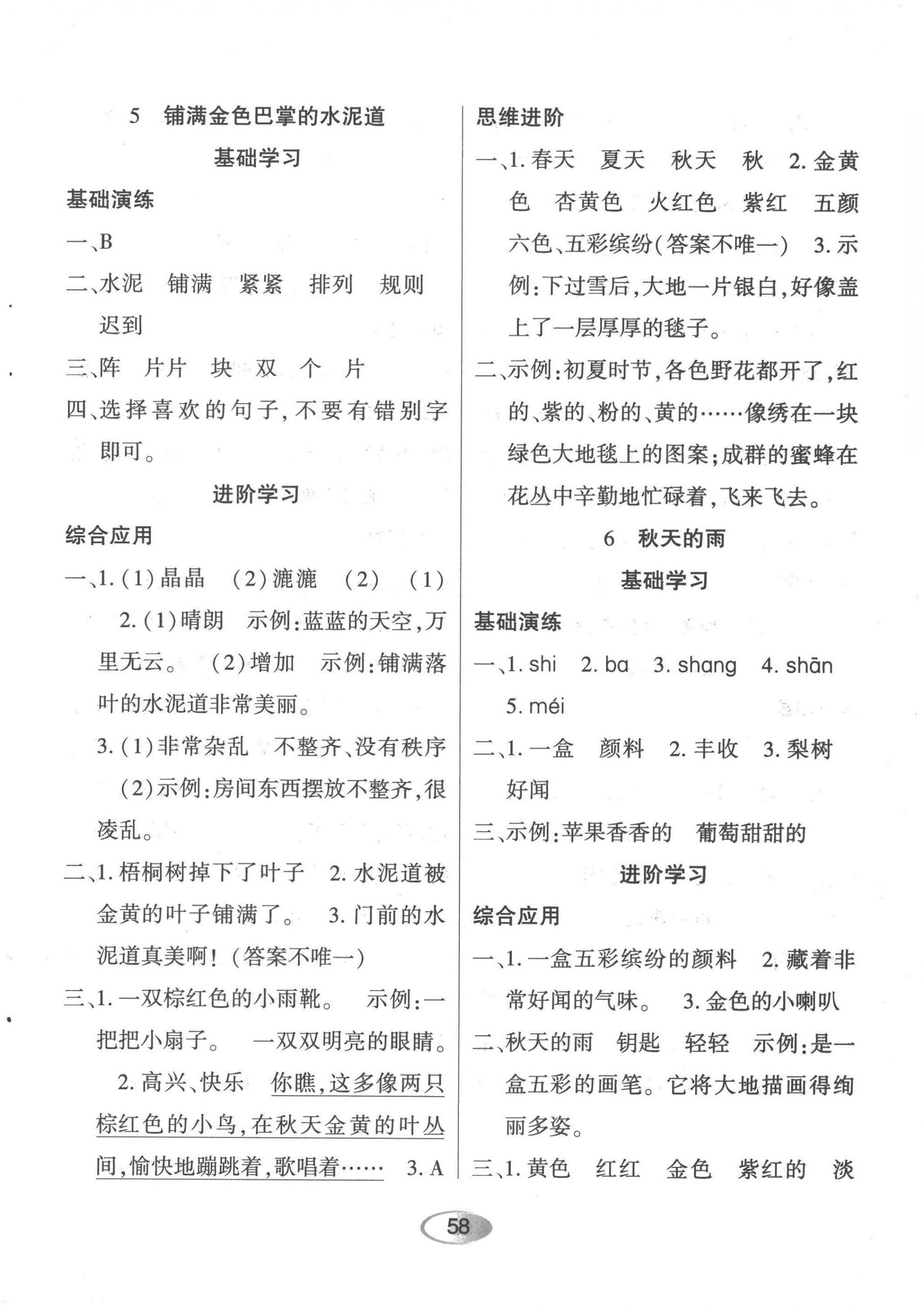 2022年資源與評價(jià)黑龍江教育出版社三年級語文上冊人教版 第4頁