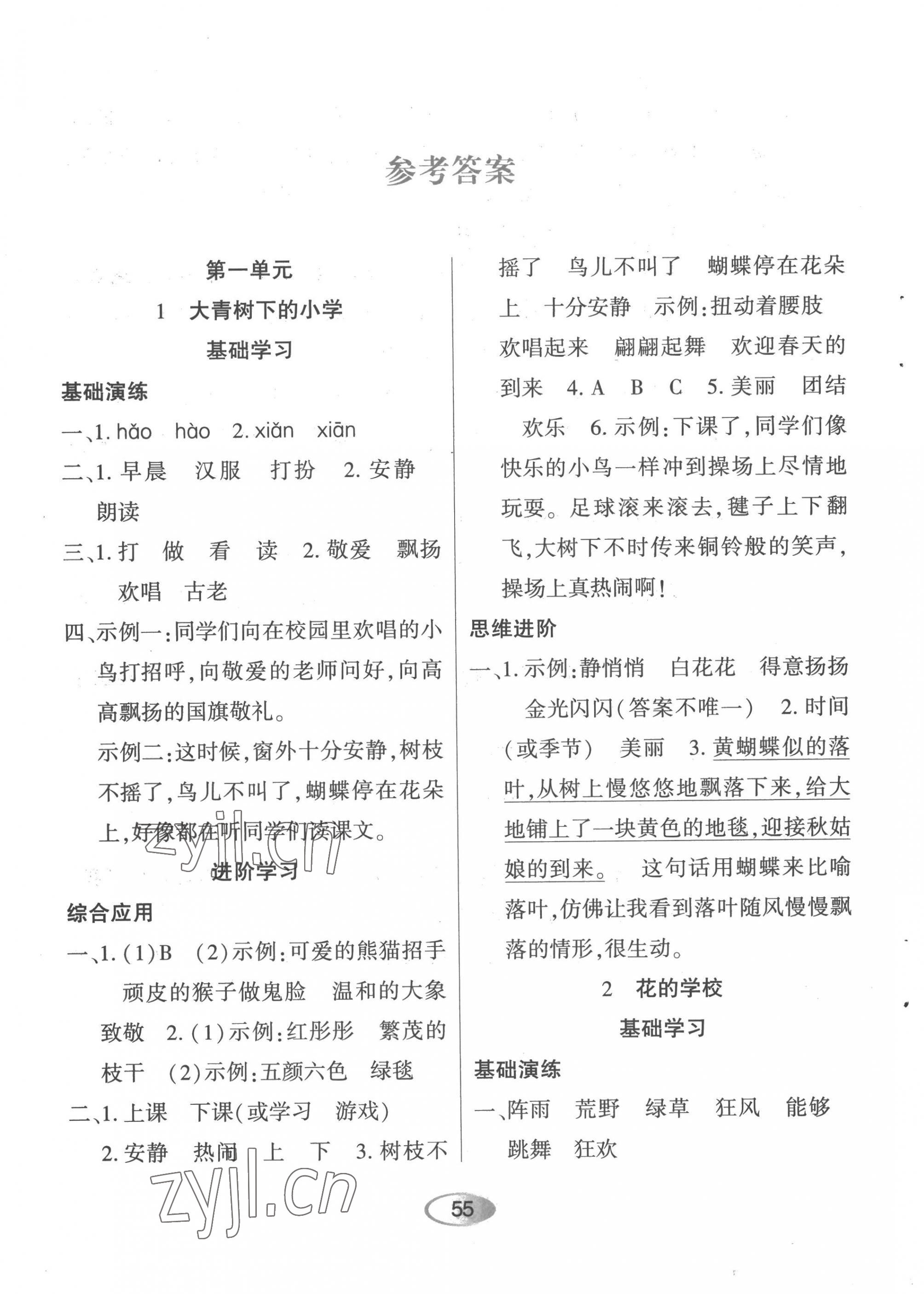 2022年資源與評(píng)價(jià)黑龍江教育出版社三年級(jí)語(yǔ)文上冊(cè)人教版 第1頁(yè)