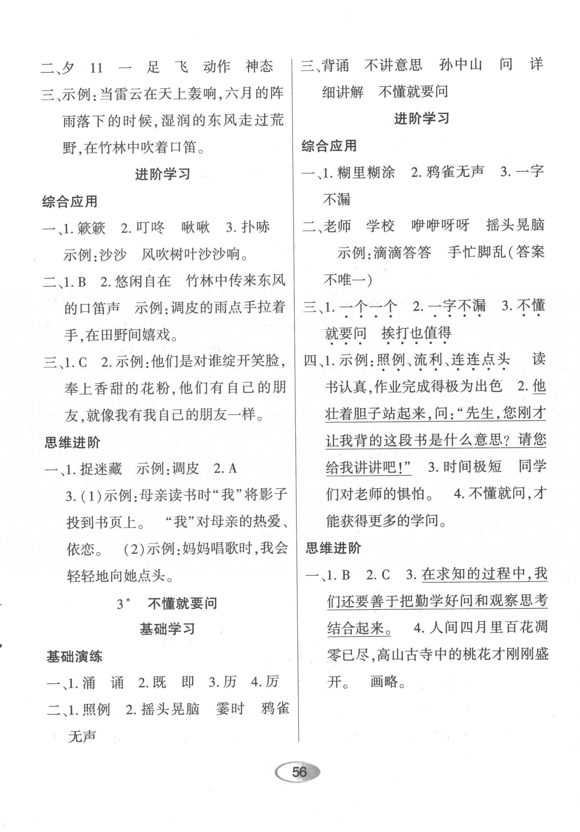 2022年資源與評(píng)價(jià)黑龍江教育出版社三年級(jí)語(yǔ)文上冊(cè)人教版 第2頁(yè)