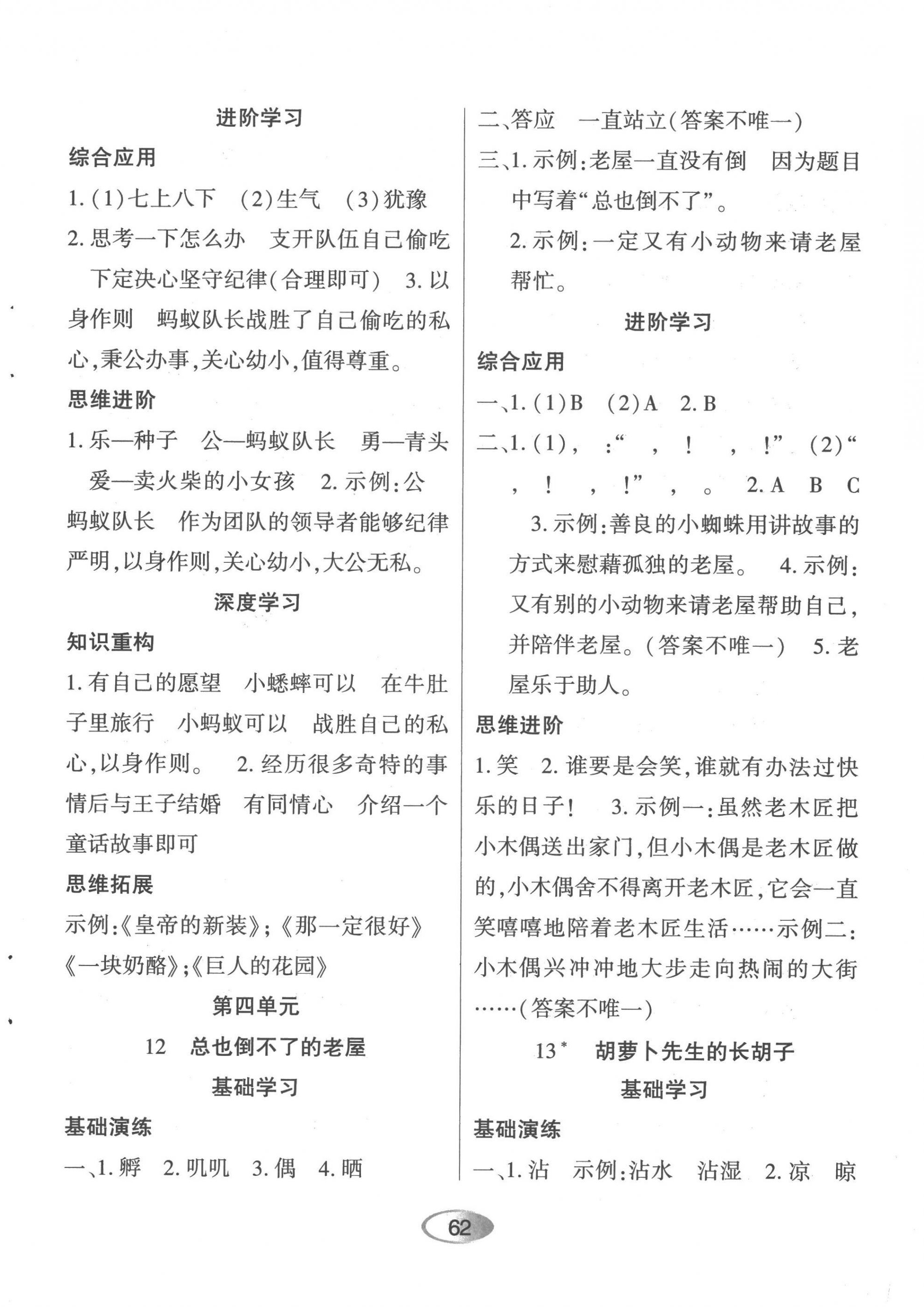 2022年資源與評價黑龍江教育出版社三年級語文上冊人教版 第8頁