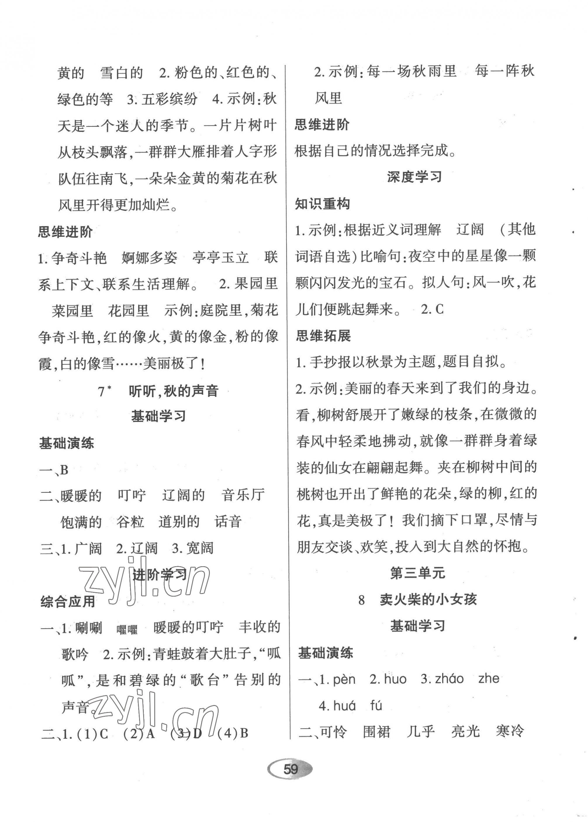 2022年資源與評價黑龍江教育出版社三年級語文上冊人教版 第5頁