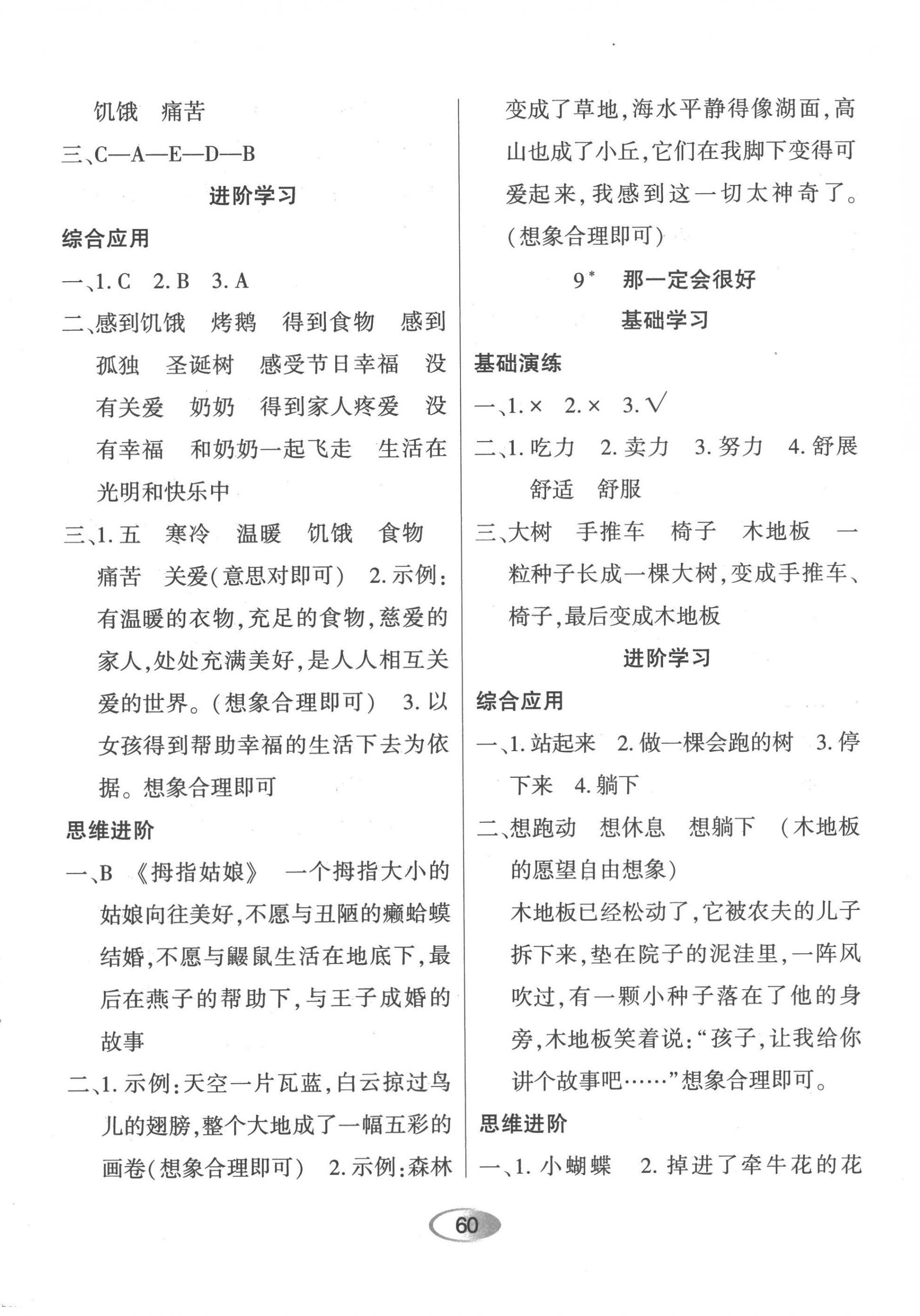 2022年資源與評(píng)價(jià)黑龍江教育出版社三年級(jí)語(yǔ)文上冊(cè)人教版 第6頁(yè)