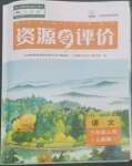 2022年資源與評價(jià)黑龍江教育出版社三年級語文上冊人教版