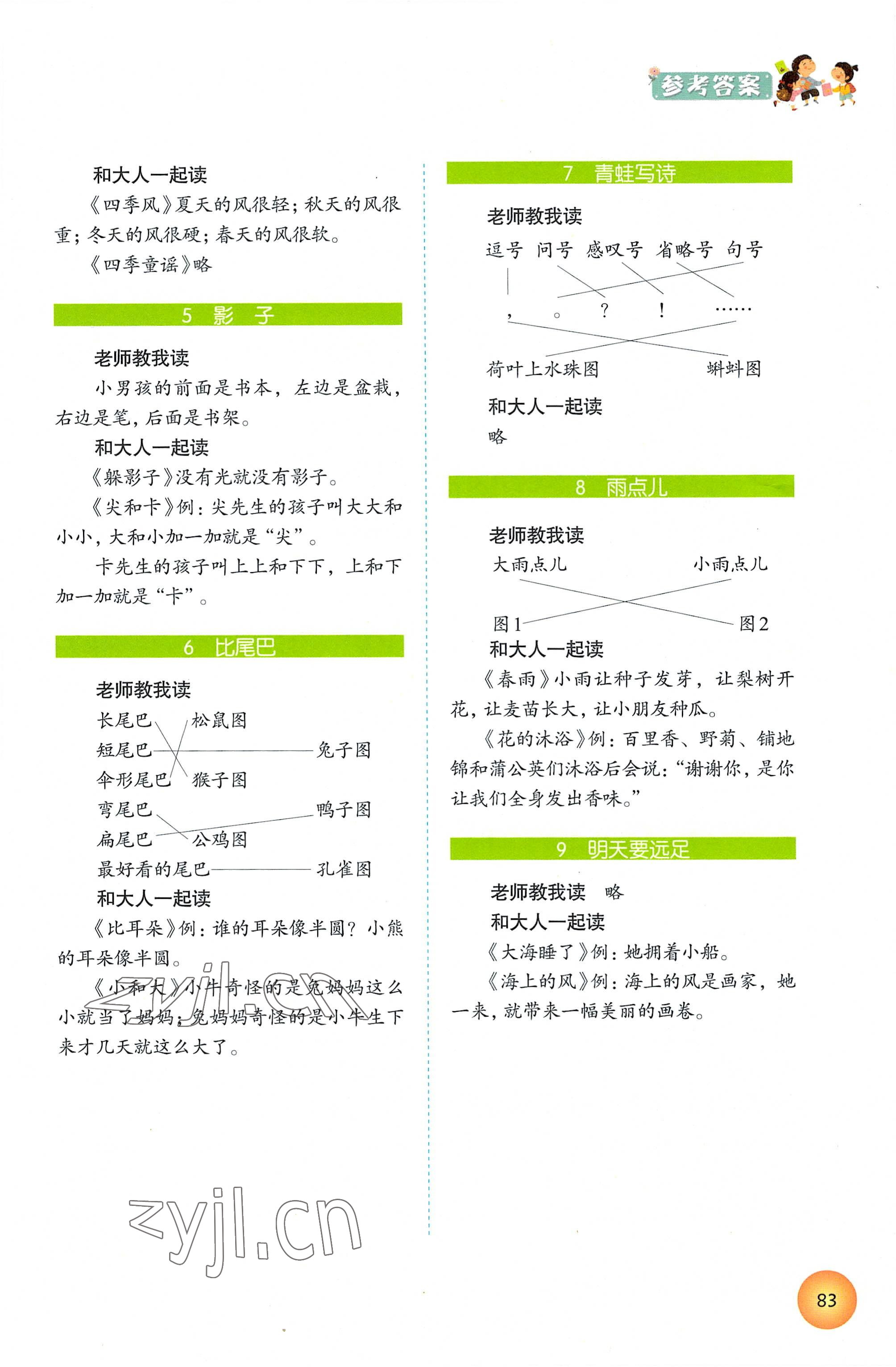 2022年1加X联读一年级语文上册人教版 参考答案第2页