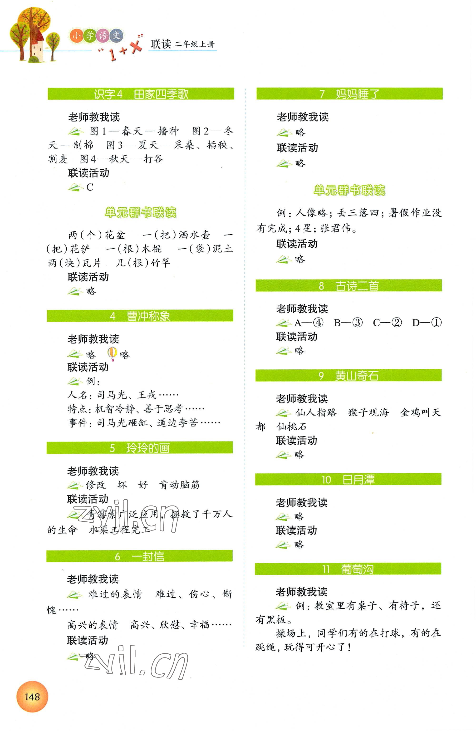 2022年1加X联读二年级语文上册人教版 第2页