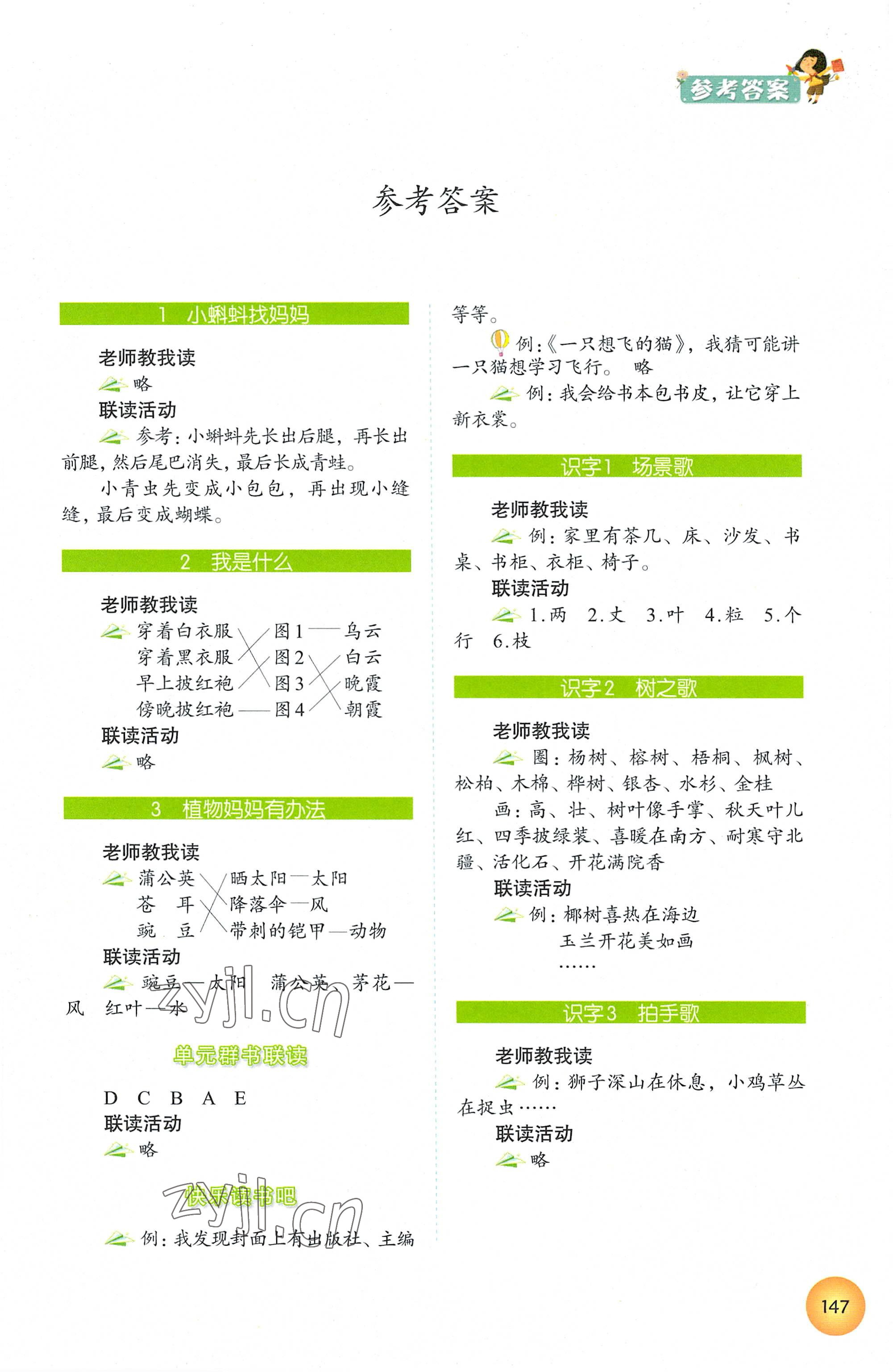 2022年1加X聯讀二年級語文上冊人教版 第1頁