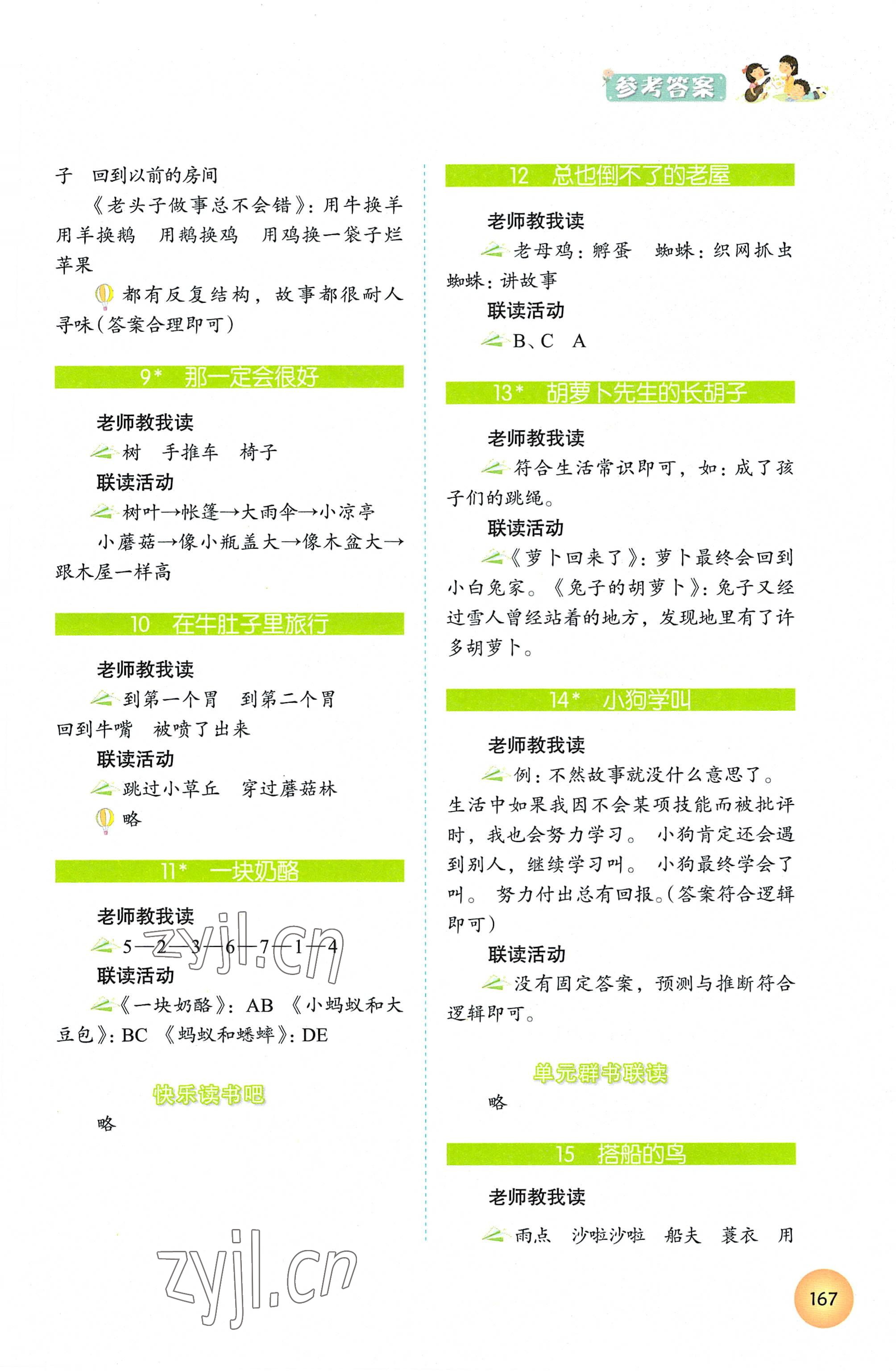 2022年1加X聯讀三年級語文上冊人教版 參考答案第2頁