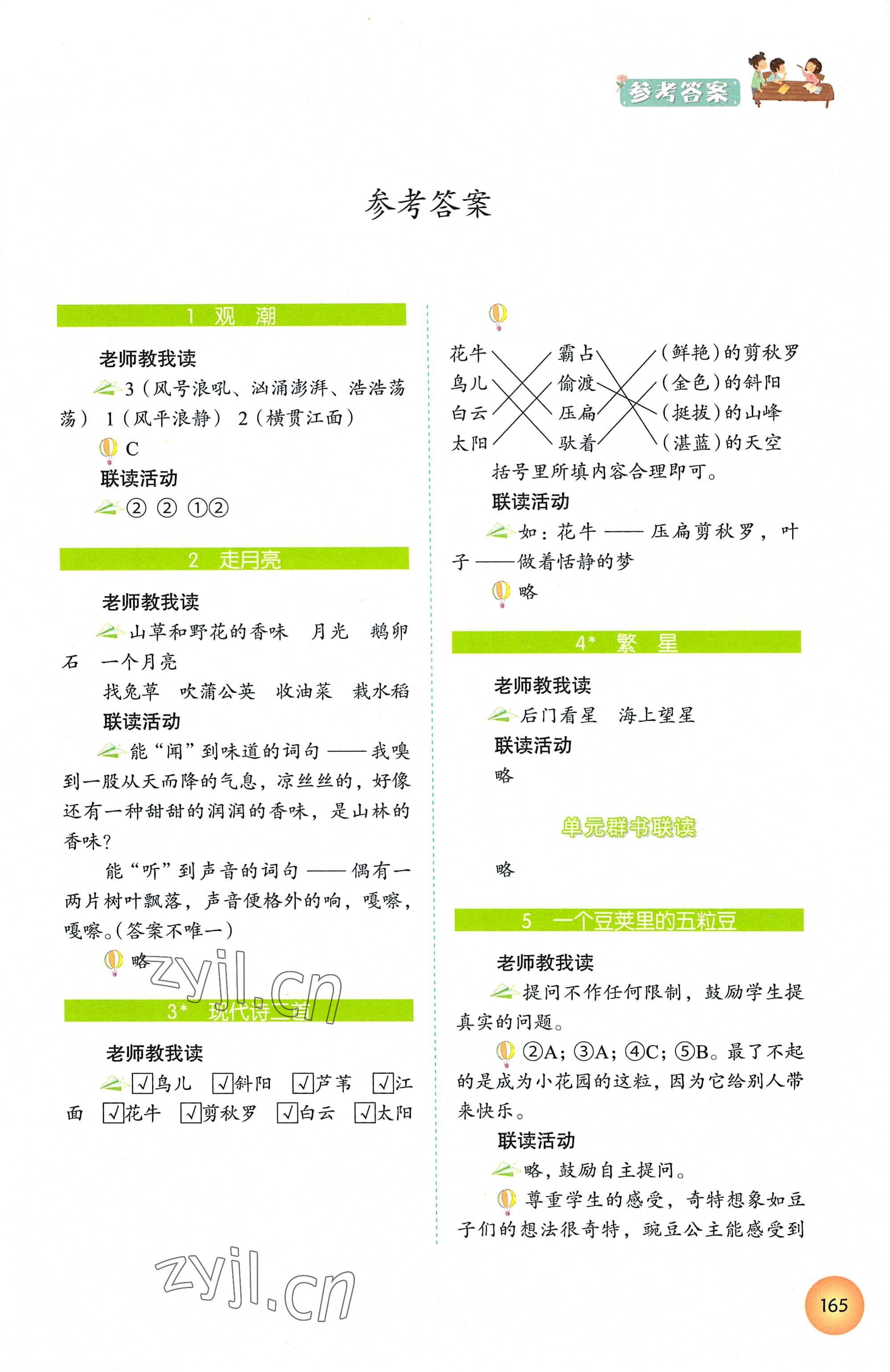 2022年1加X(jué)聯(lián)讀四年級(jí)語(yǔ)文上冊(cè)人教版 第1頁(yè)