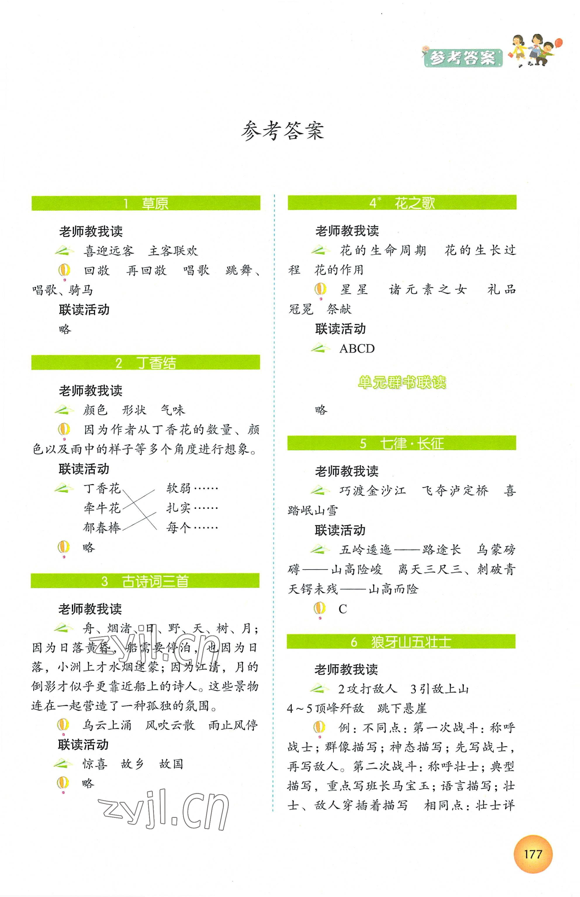 2022年1加X聯(lián)讀六年級語文上冊人教版 第1頁