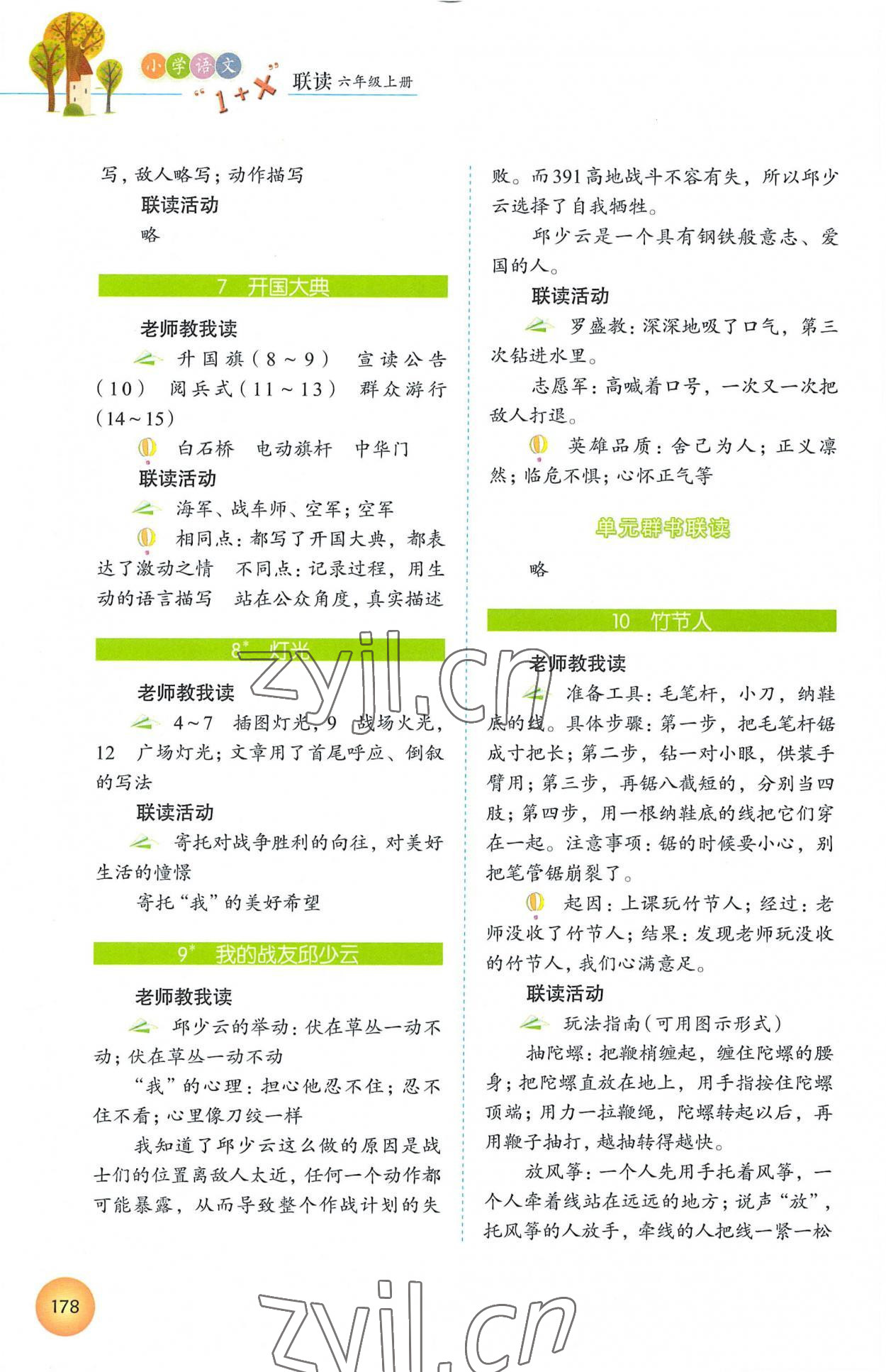 2022年1加X聯(lián)讀六年級(jí)語(yǔ)文上冊(cè)人教版 第2頁(yè)