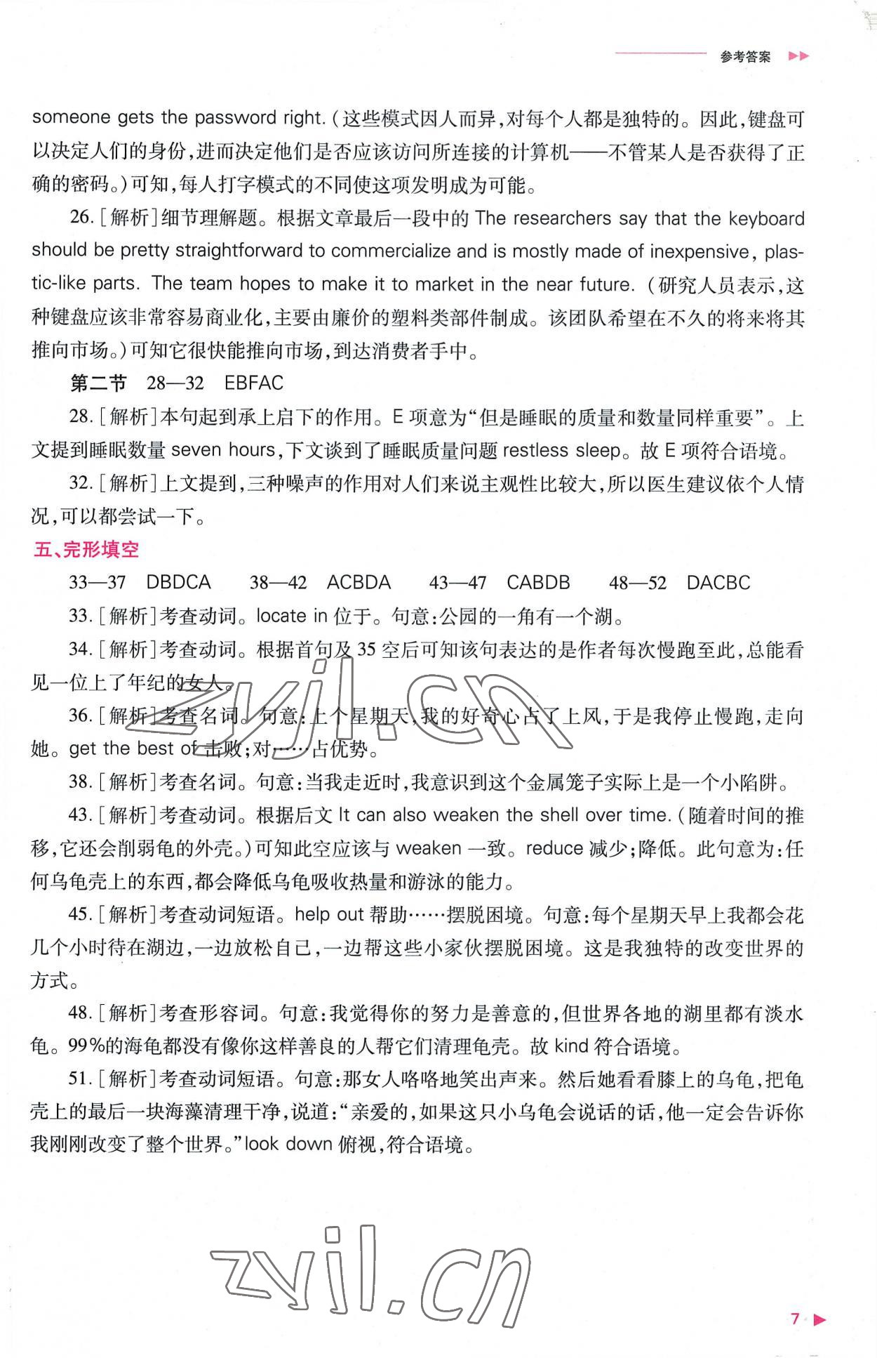 2022年普通高中新課程同步練習(xí)冊高中英語選擇性必修第二冊人教版 參考答案第7頁