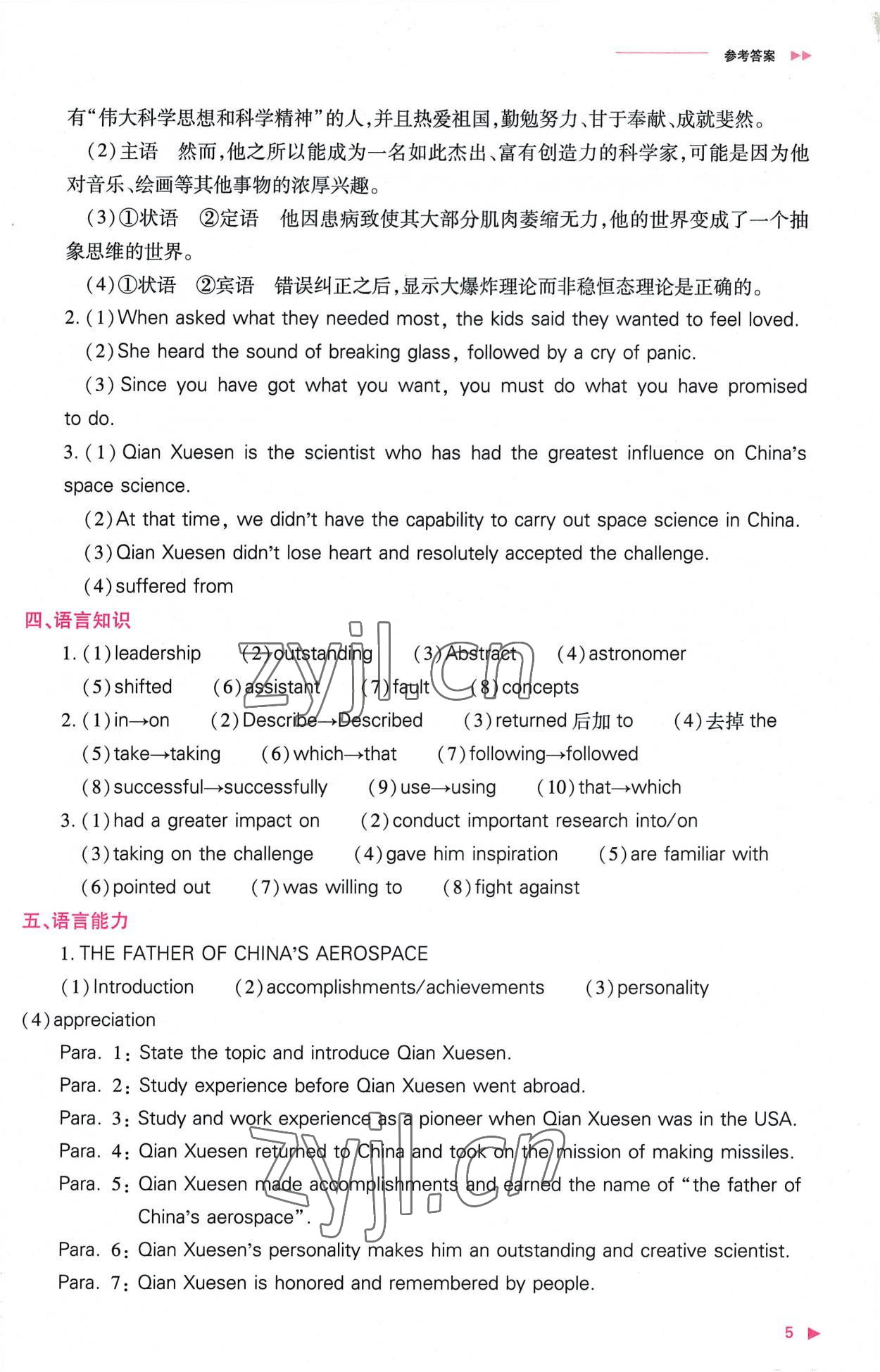 2022年普通高中新課程同步練習(xí)冊(cè)高中英語(yǔ)選擇性必修第二冊(cè)人教版 參考答案第5頁(yè)