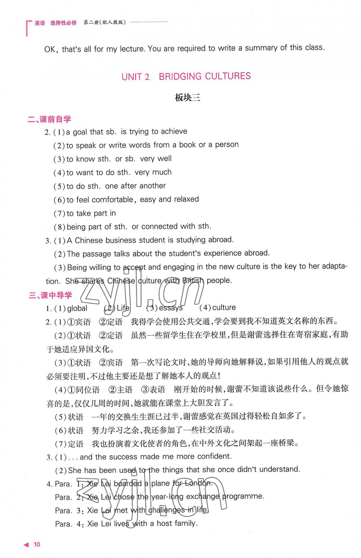 2022年普通高中新課程同步練習(xí)冊(cè)高中英語選擇性必修第二冊(cè)人教版 參考答案第10頁