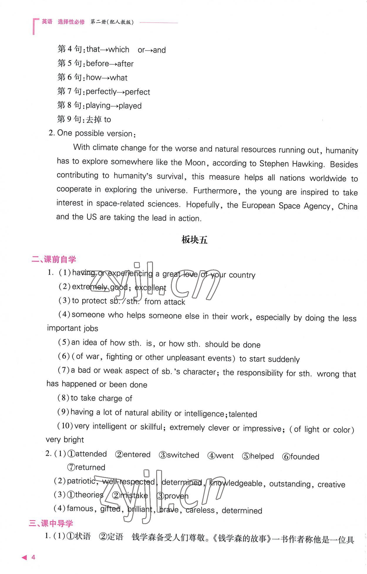 2022年普通高中新課程同步練習(xí)冊(cè)高中英語(yǔ)選擇性必修第二冊(cè)人教版 參考答案第4頁(yè)