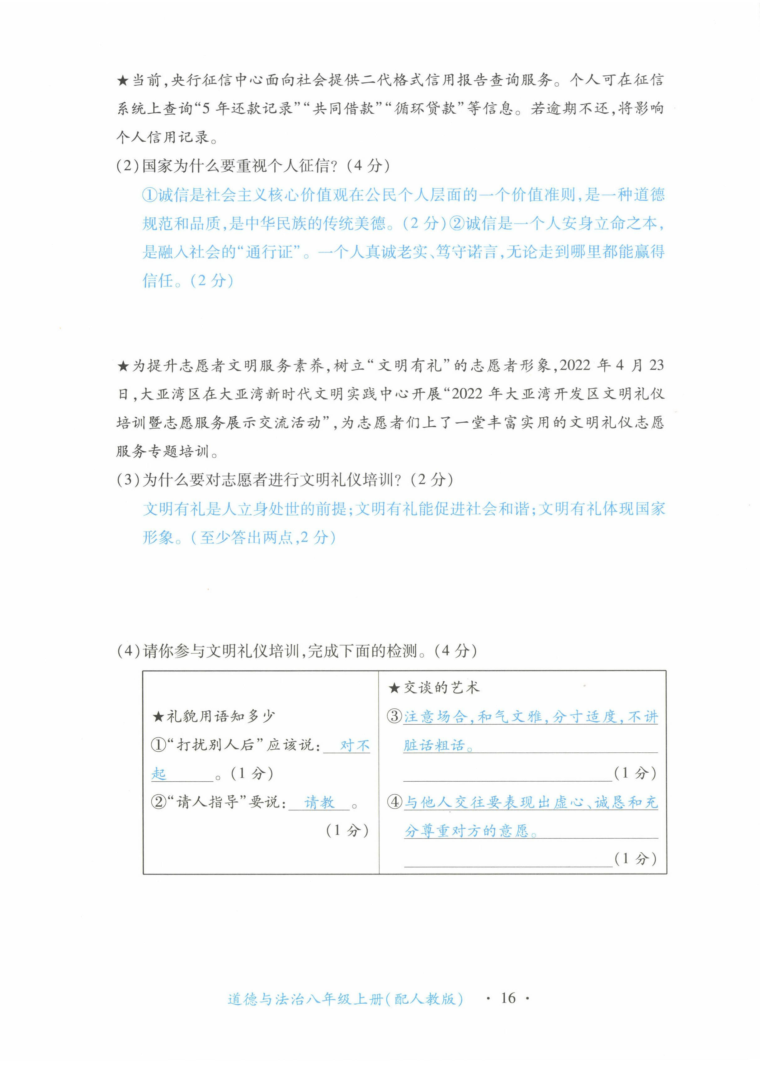 2022年一课一练创新练习八年级道德与法治上册人教版 第16页