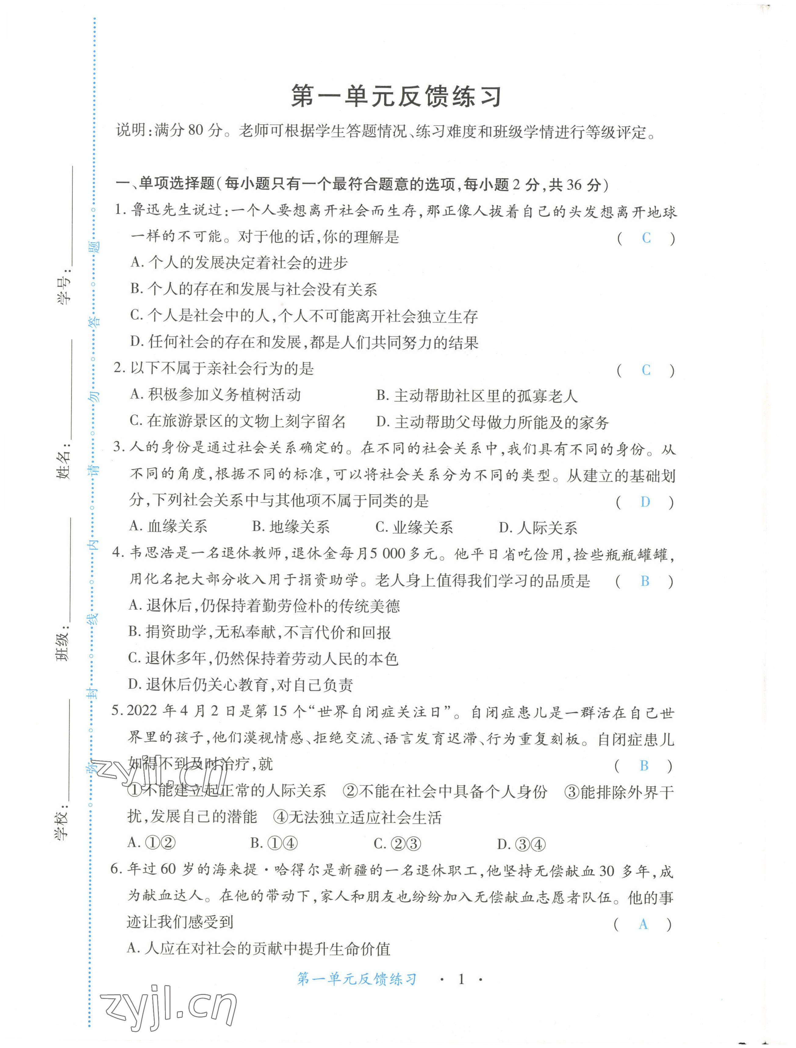 2022年一課一練創(chuàng)新練習八年級道德與法治上冊人教版 第1頁