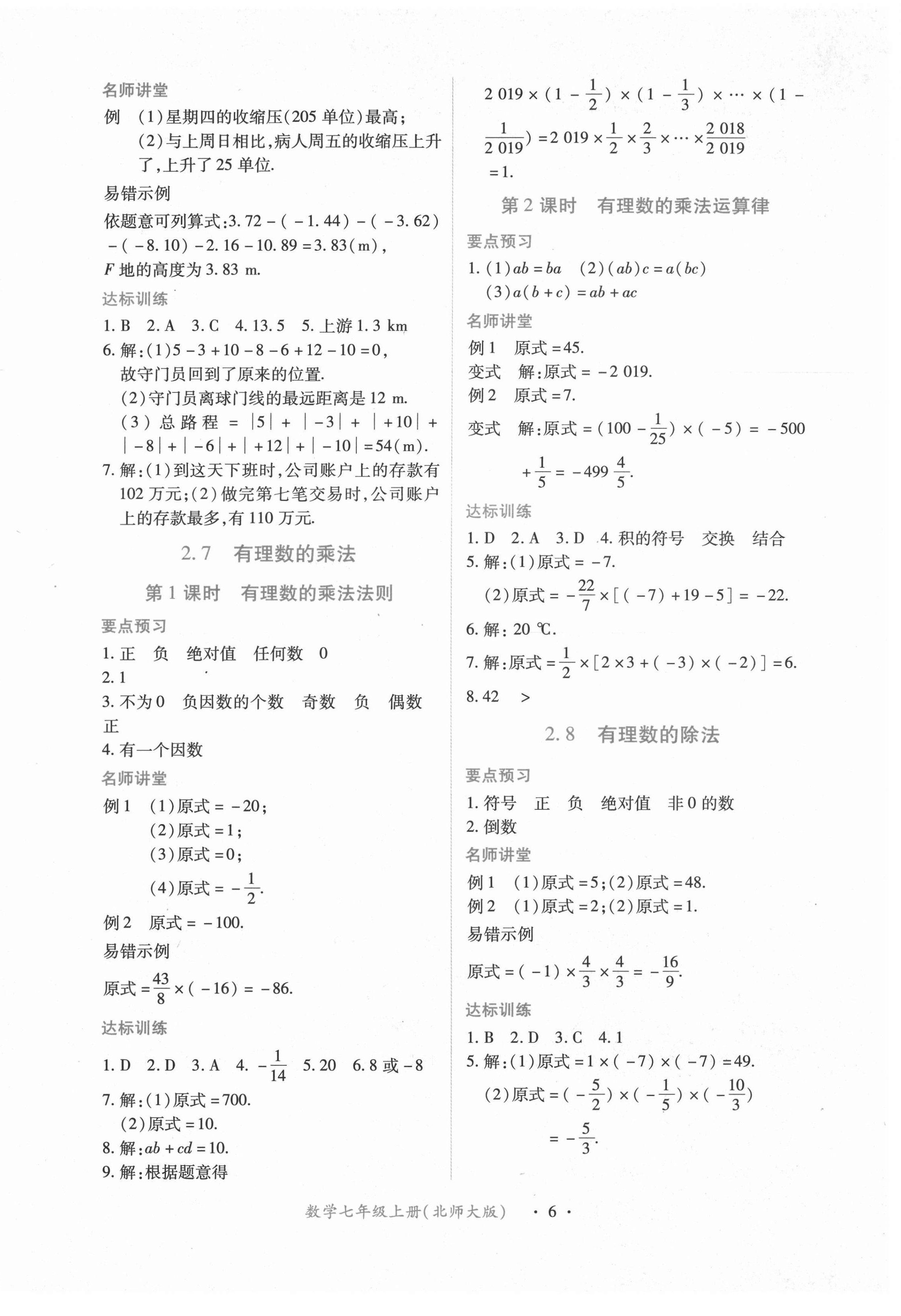 2022年一课一练创新练习七年级数学上册北师大版 参考答案第6页